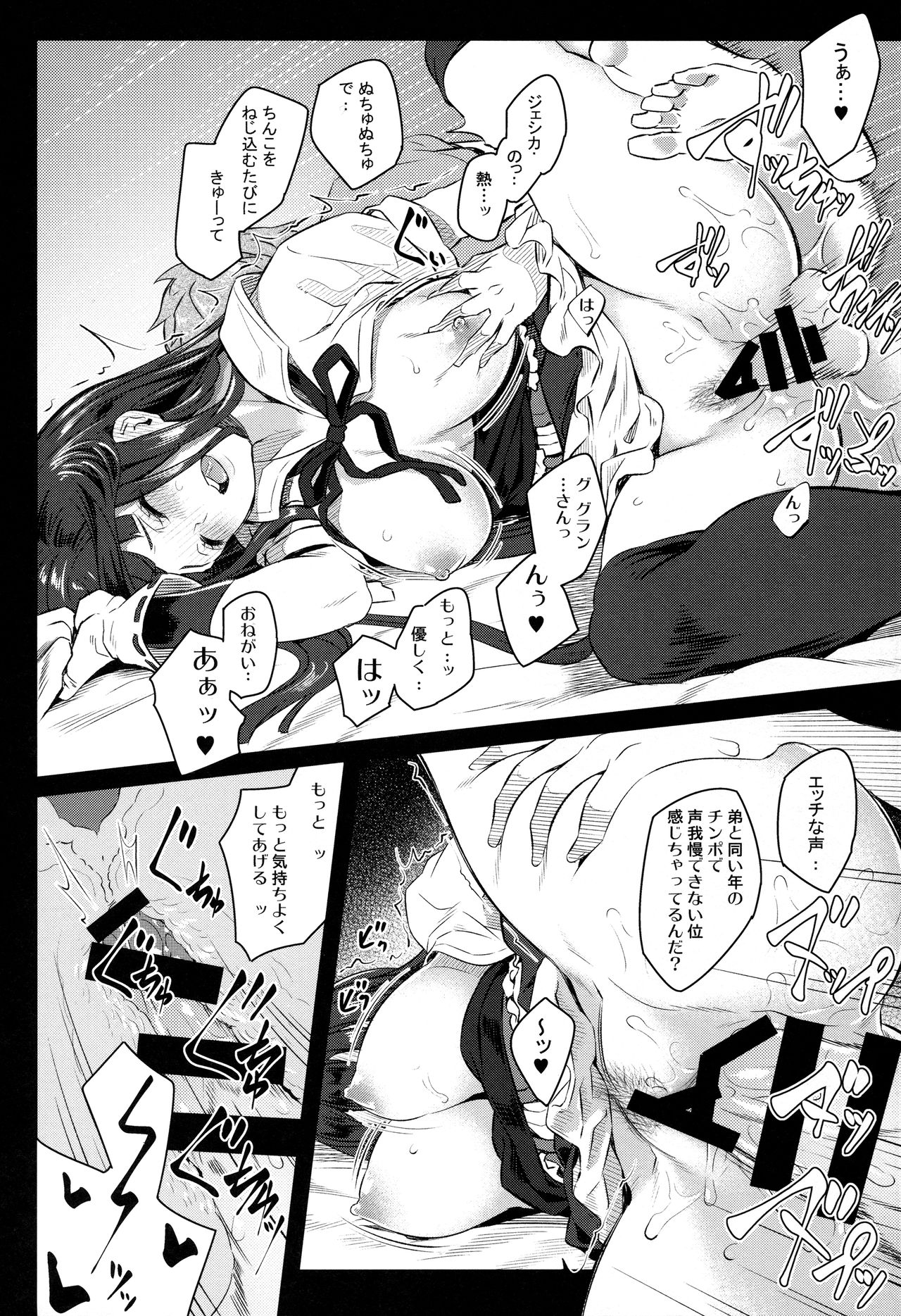 (COMIC1☆11) [Pale Scarlet (Matsukawa)] Jasmine to Jessica to (Granblue Fantasy) page 12 full