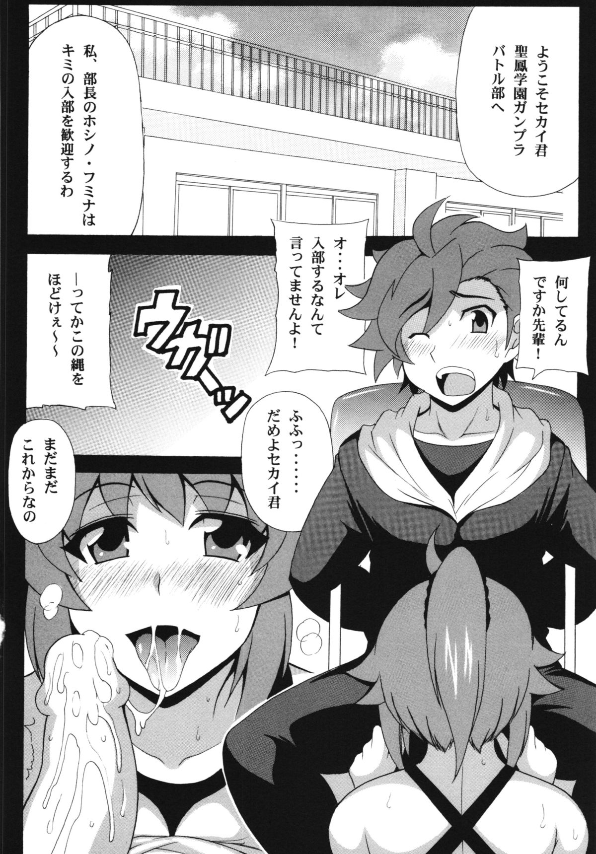 (SC65) [Leaz Koubou (Oujano Kaze)] Fumina Senpai to H na Gunpla Battle (Gundam Build Fighters Try) page 4 full