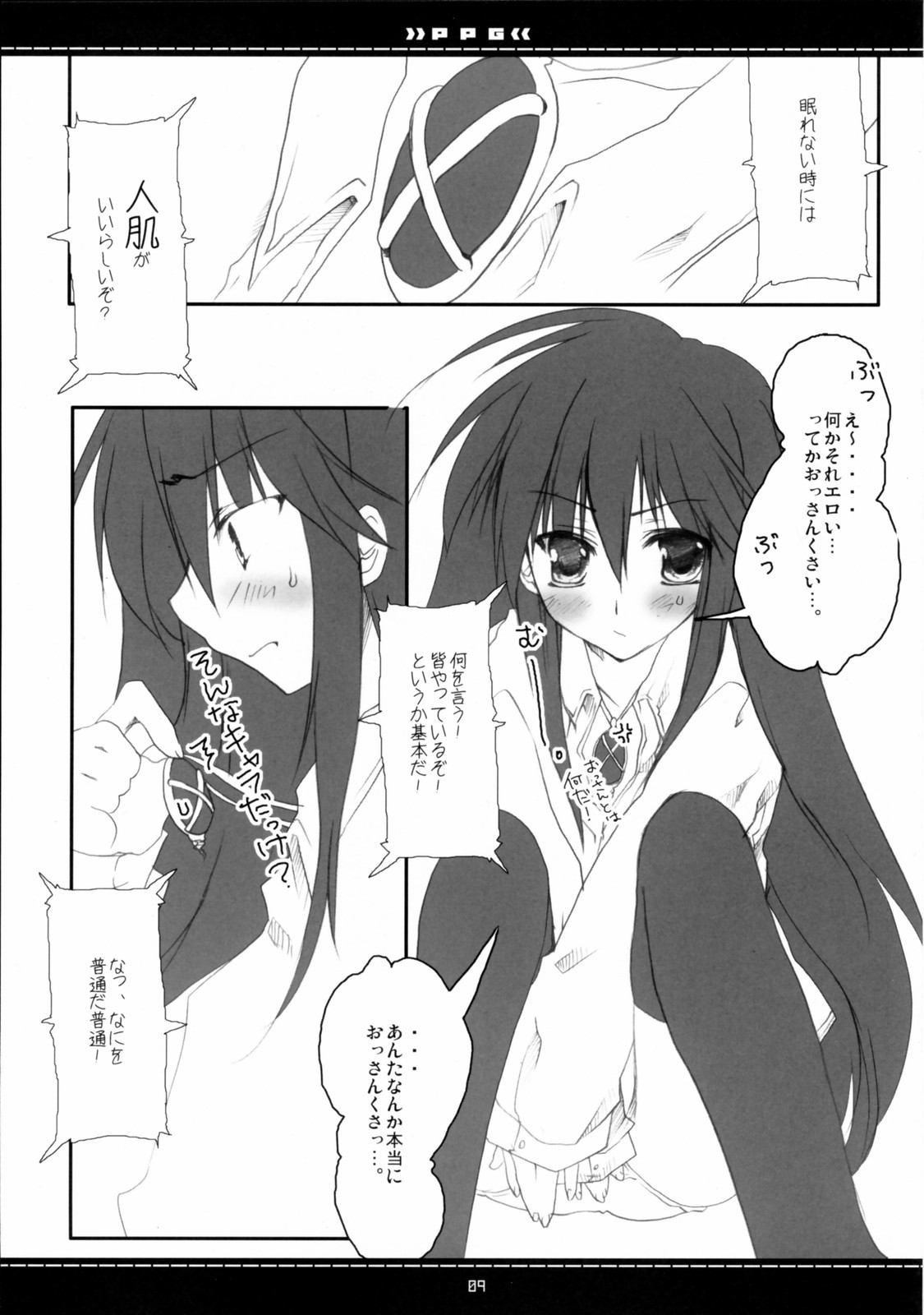 (Suteki Kuukan 2) [Petite*Cerisier (Sakura*Sakura)] P.P.G. 9 Petite-Pretty-girl (Shakugan no Shana) page 6 full