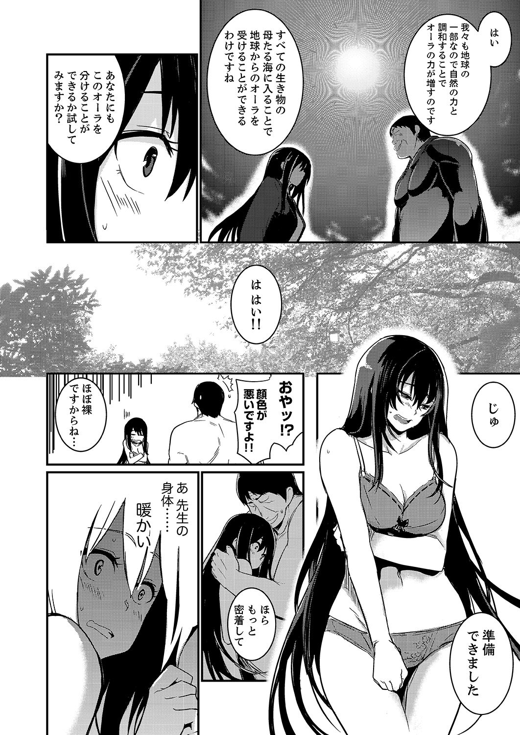 [Hidarite Tarou] Zettai Fukujuu no Uranai-kan ~ SEX Kaiun-jutsu de Hamerareta Watashi… [Kanzenban] page 90 full