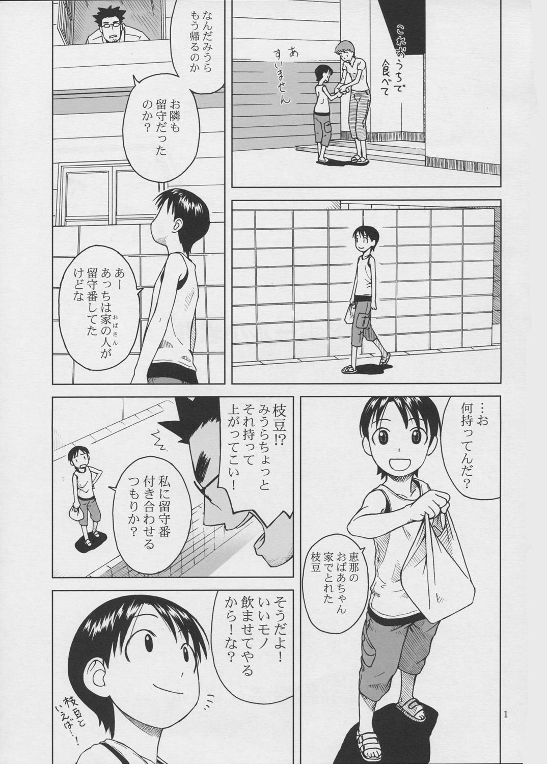 (C68) [Group Hinoran (Wang-Pac)] Beerhall Koiwai (Yotsubato!) page 2 full