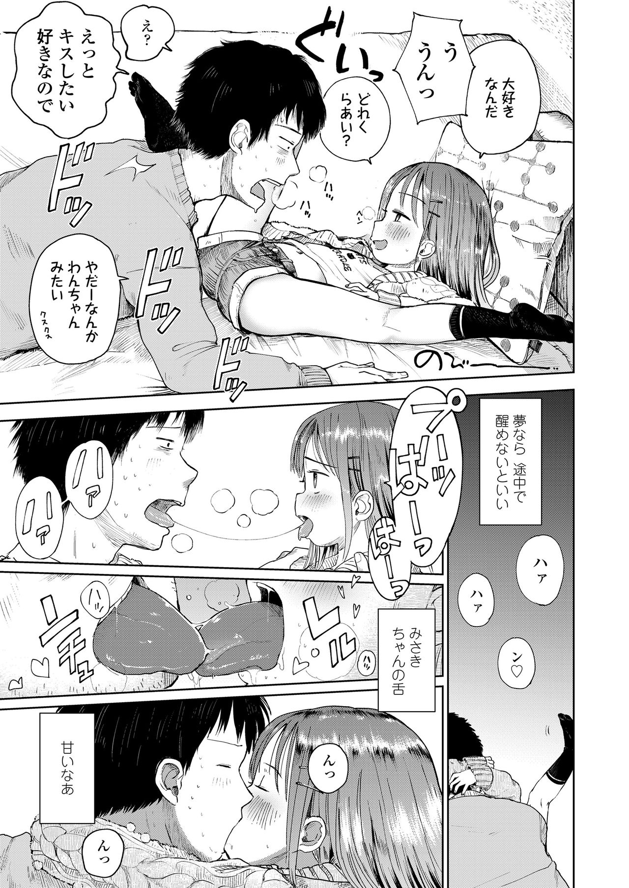 [Masuda] Musume-san o Kudasai!! [Digital] page 35 full