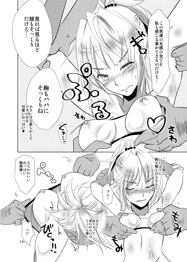 (C87) [Guminchu (Yorutori)] Rinkan-sei Britain Arthur (Fate/Apocrypha) [Sample] page 3 full