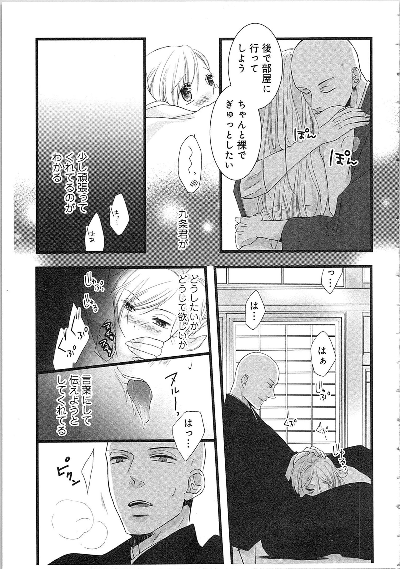 [Maomi Leon] Souryo to Majiwaru Shikiyoku no Yoru ni... 2 page 68 full