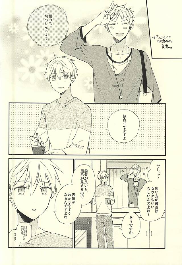 (CCTokyo136) [Jigsaw (Itonoco)] Airai (Kuroko no Basuke) page 2 full