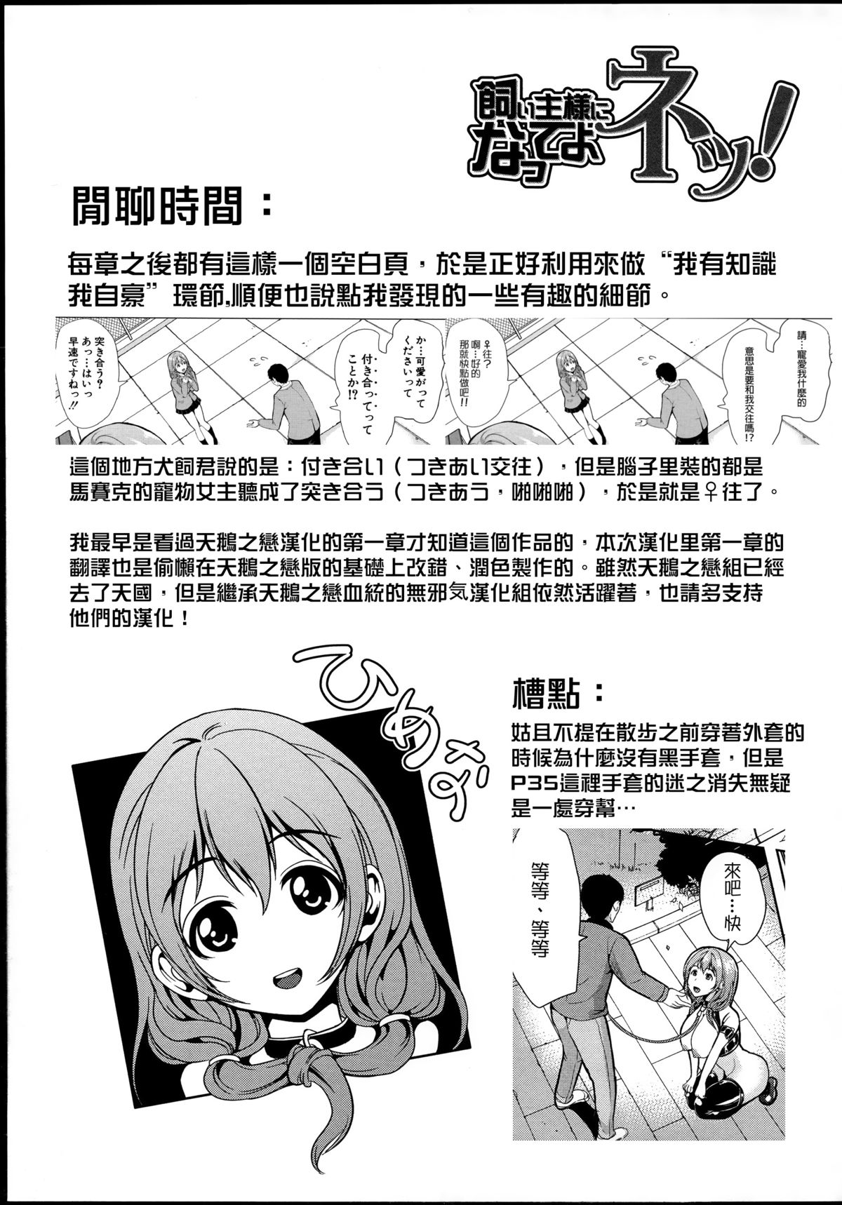 [Yabitsu Hiro] Kainushi-sama ni Natte yo ne! [Chinese] [G&南音的人類觀察] page 57 full