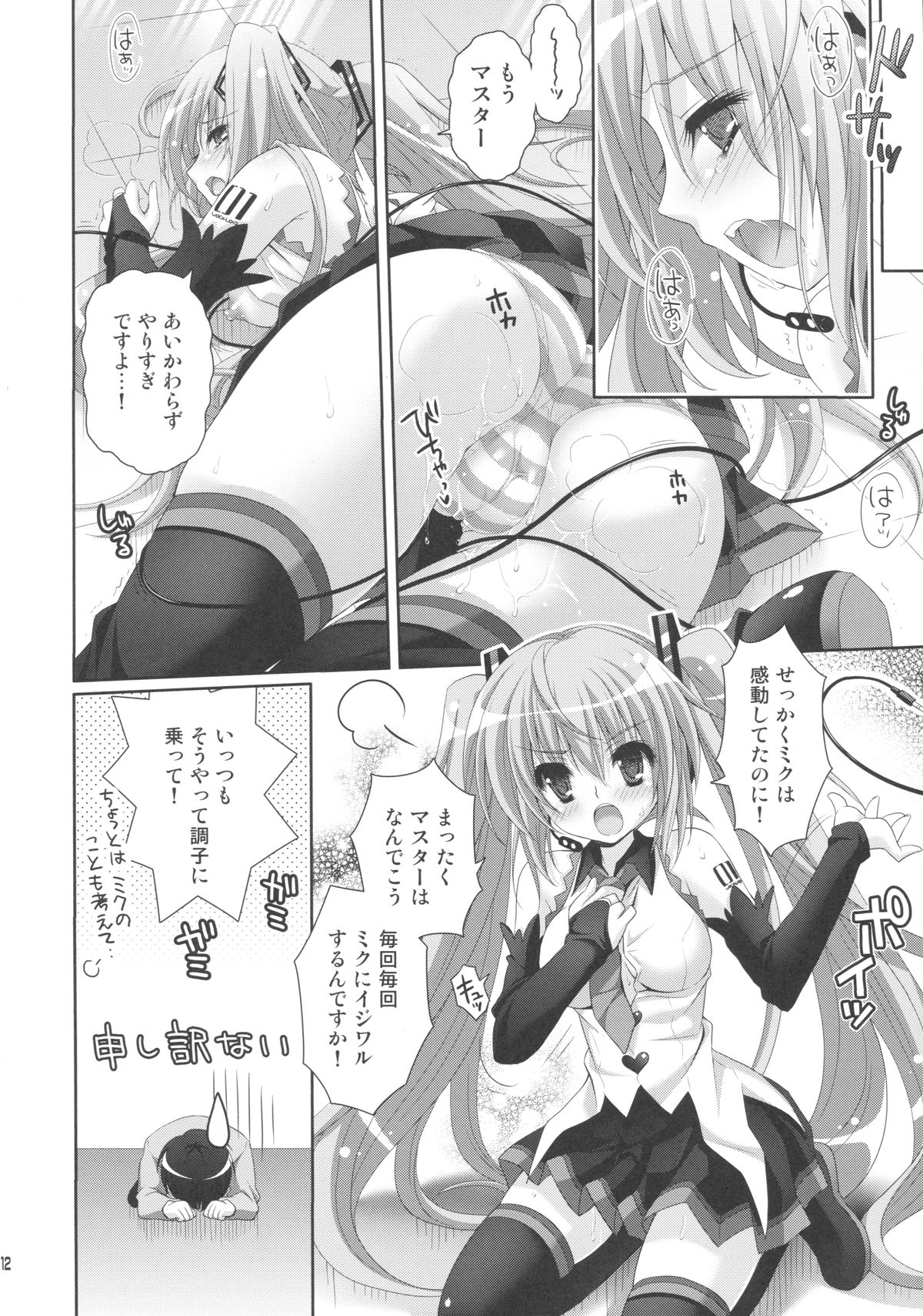 (C85) [Kaiyuu Kikaku (Suzui Narumi)] ANGEL ALIVE (VOCALOID) page 10 full