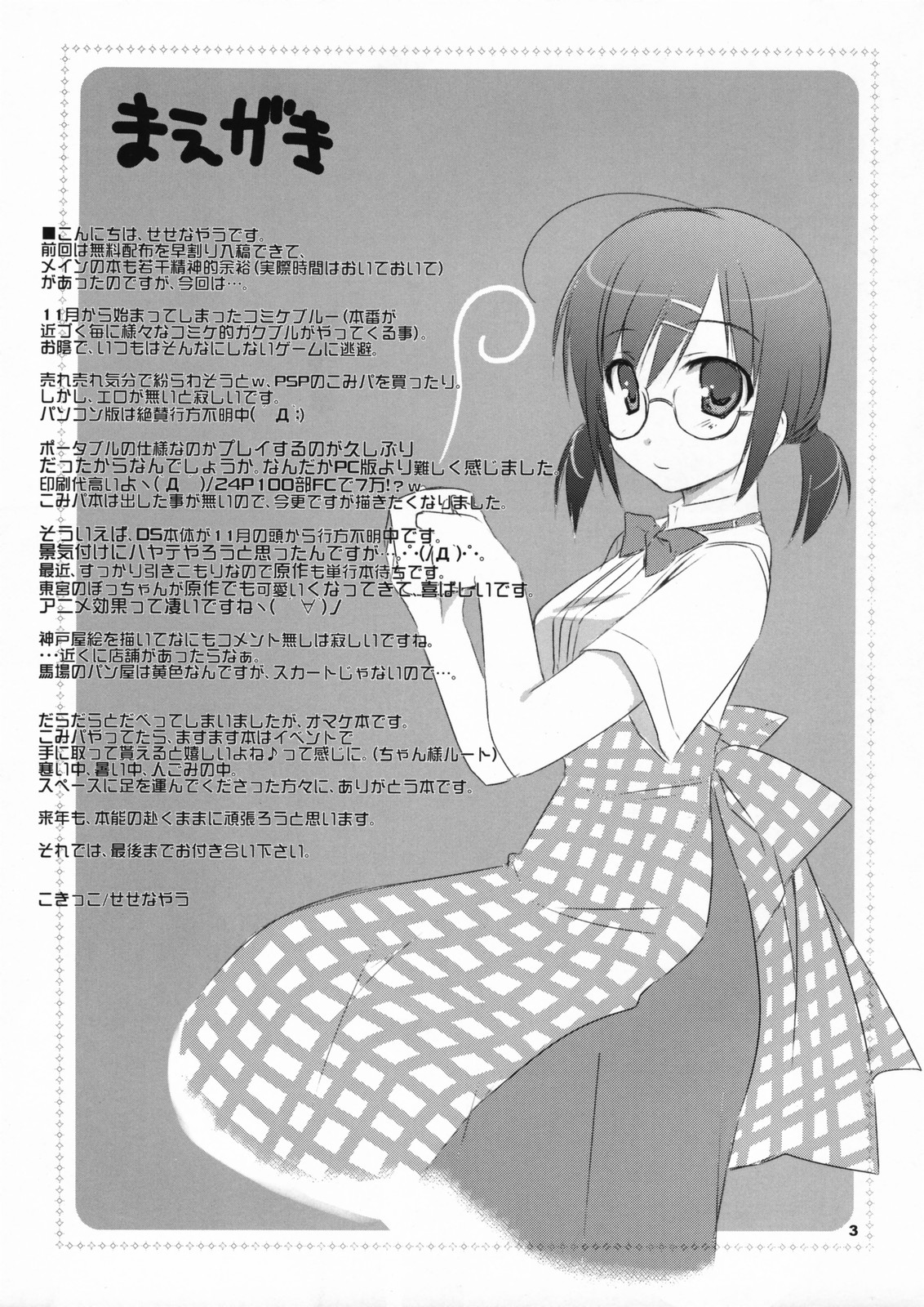 (C73) [Kokikko (Sesena Yau)] Aoi Gyoniku Sausage (Hayate no Gotoku!) page 2 full