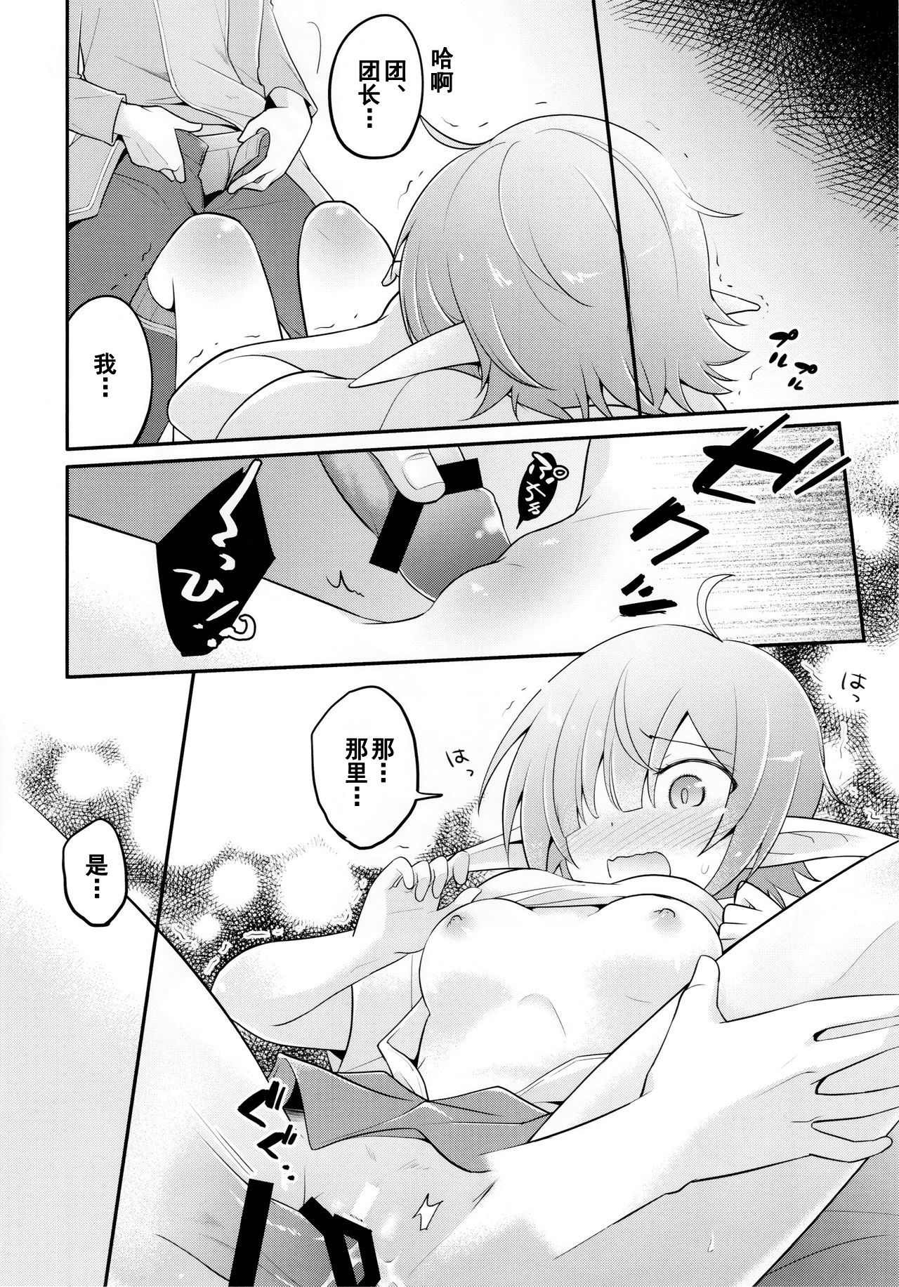 (C97) [GINKA (Michiru)] Aoi no Motto Otomodachi Daisakusen (Princess Connect! Re:Dive) [Chinese] [乌冬汉化组] page 18 full