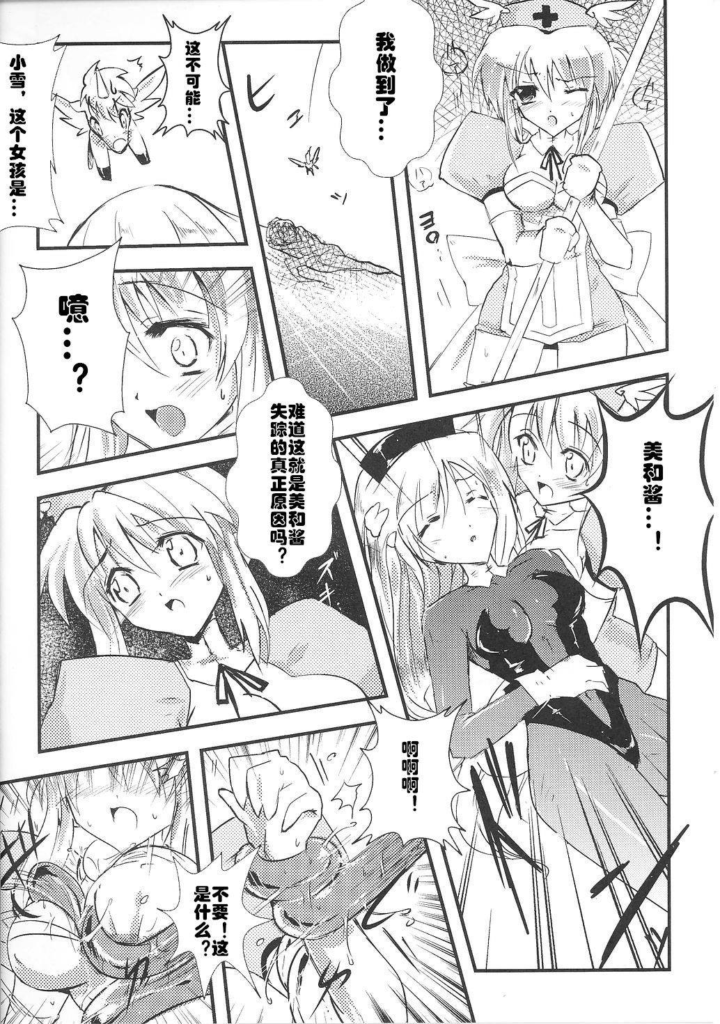 [hiro] Fairy Nurse Yuki (Tatakau Heroine Ryoujoku Anthology Toukiryoujoku 36) [Chinese] [村长个人汉化] page 4 full