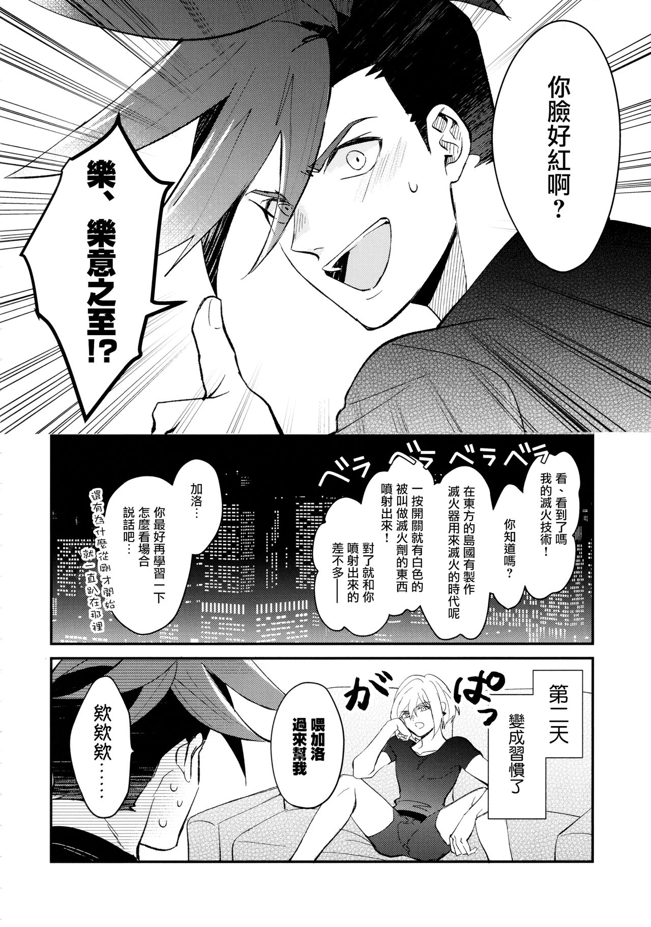 (Kanzen Nenshou!!) [AquariuM (Umire)] Ii kara Damatte Shouka Shiro! (Promare)  [Chinese] [沒有漢化] page 14 full