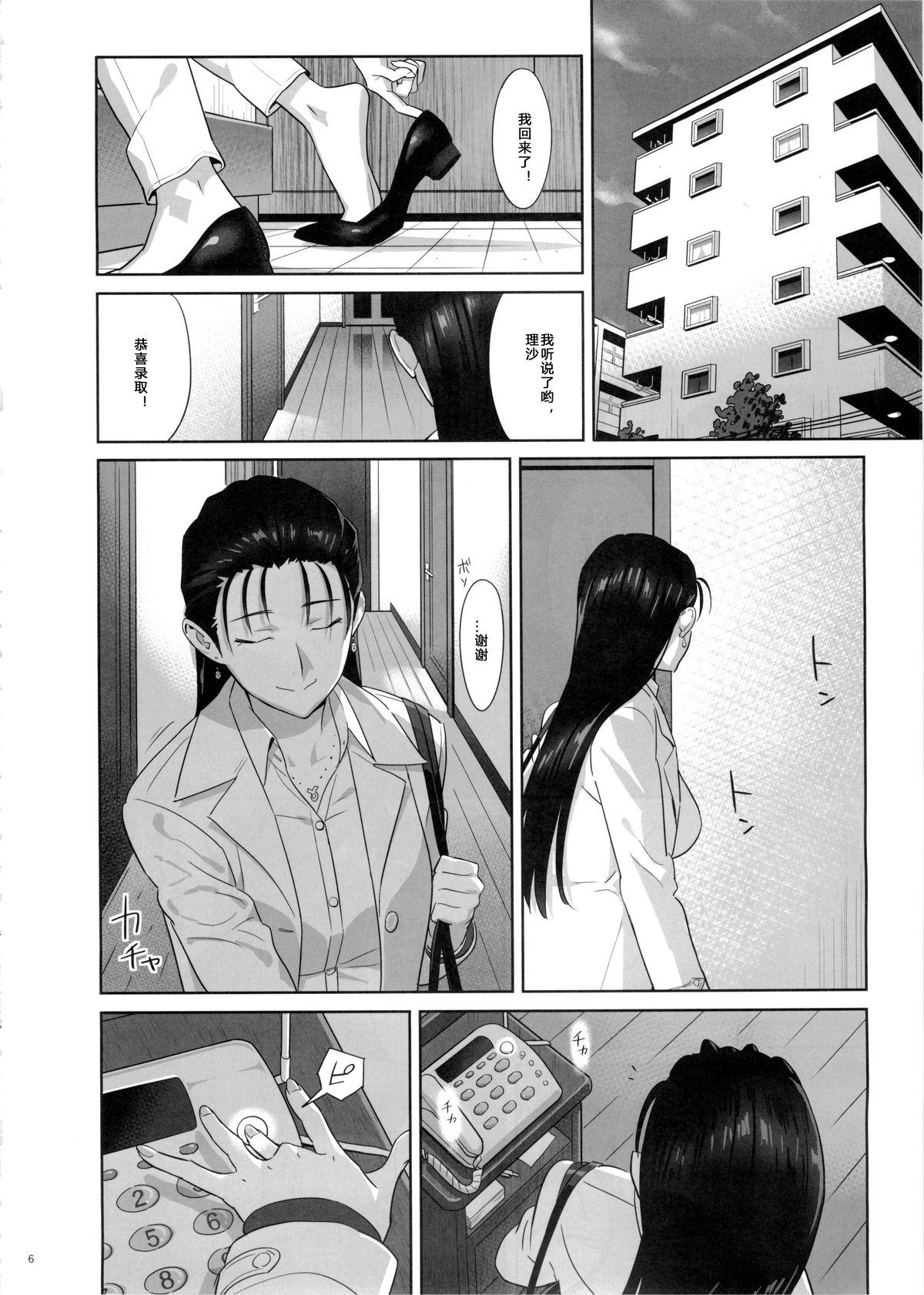 [Hito no Fundoshi (Yukiyoshi Mamizu)] Kaki Hoshuu 5 [Chinese] page 5 full