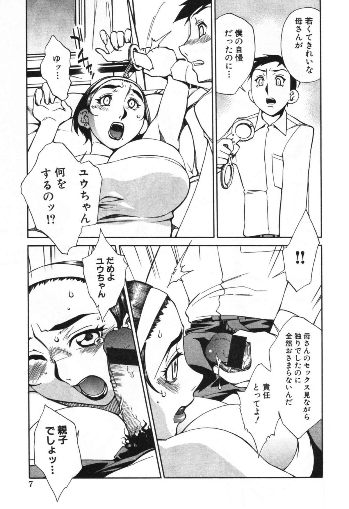 [Hariu Kouta] Haha no Karada - The Body of My Mama page 13 full