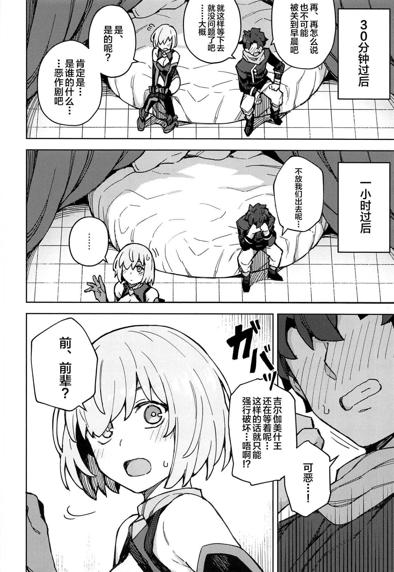 (Akihabara Chou Doujinsai) [OrangeMaru (JP06)] Da Megami Chuuihou (Fate/Grand Order) [Chinese] [黎欧x新桥月白日语社] page 7 full