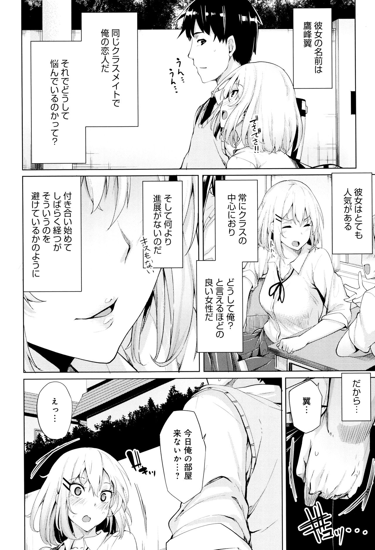 [Moketa] Hoshigari Kanojo page 45 full