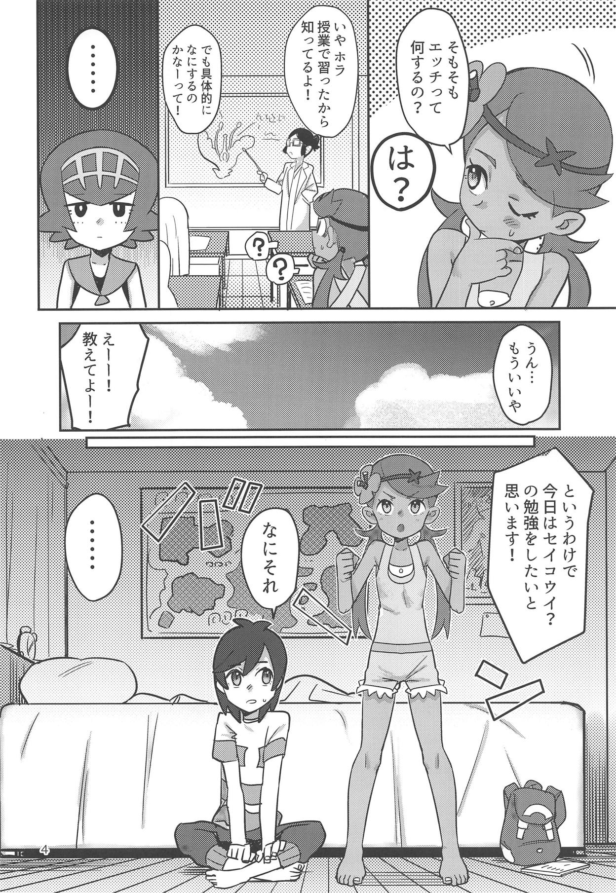 (COMIC1☆15) [PYPYworks (Syamonabe)] ALOLA NIGHT (Pokémon Sun and Moon) page 3 full