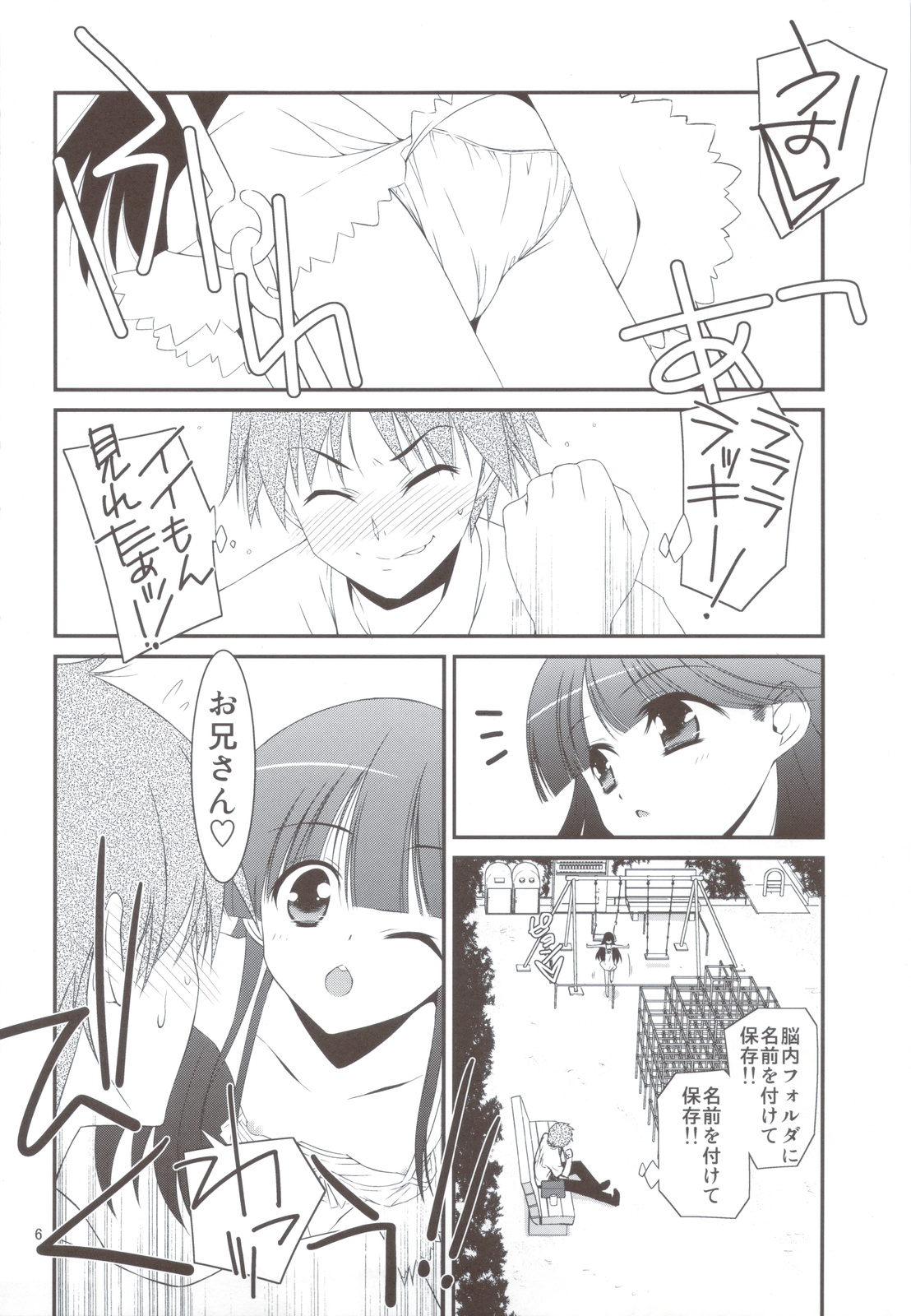 (C82) [Kouyadou (Mizuki Eimu)] SUGAR SWEET page 4 full