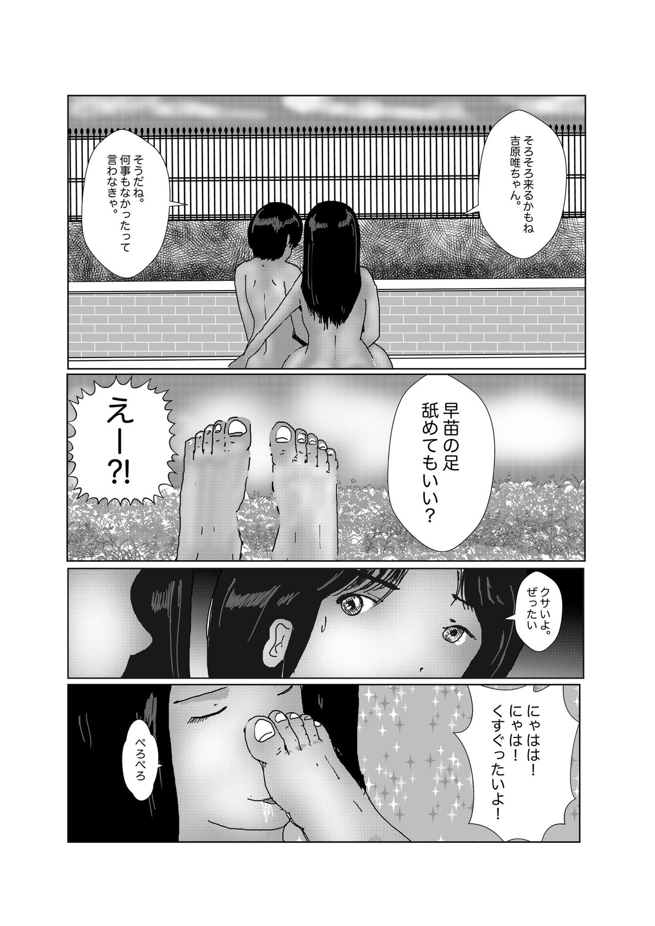 [某坊主] 早苗中毒中 page 256 full