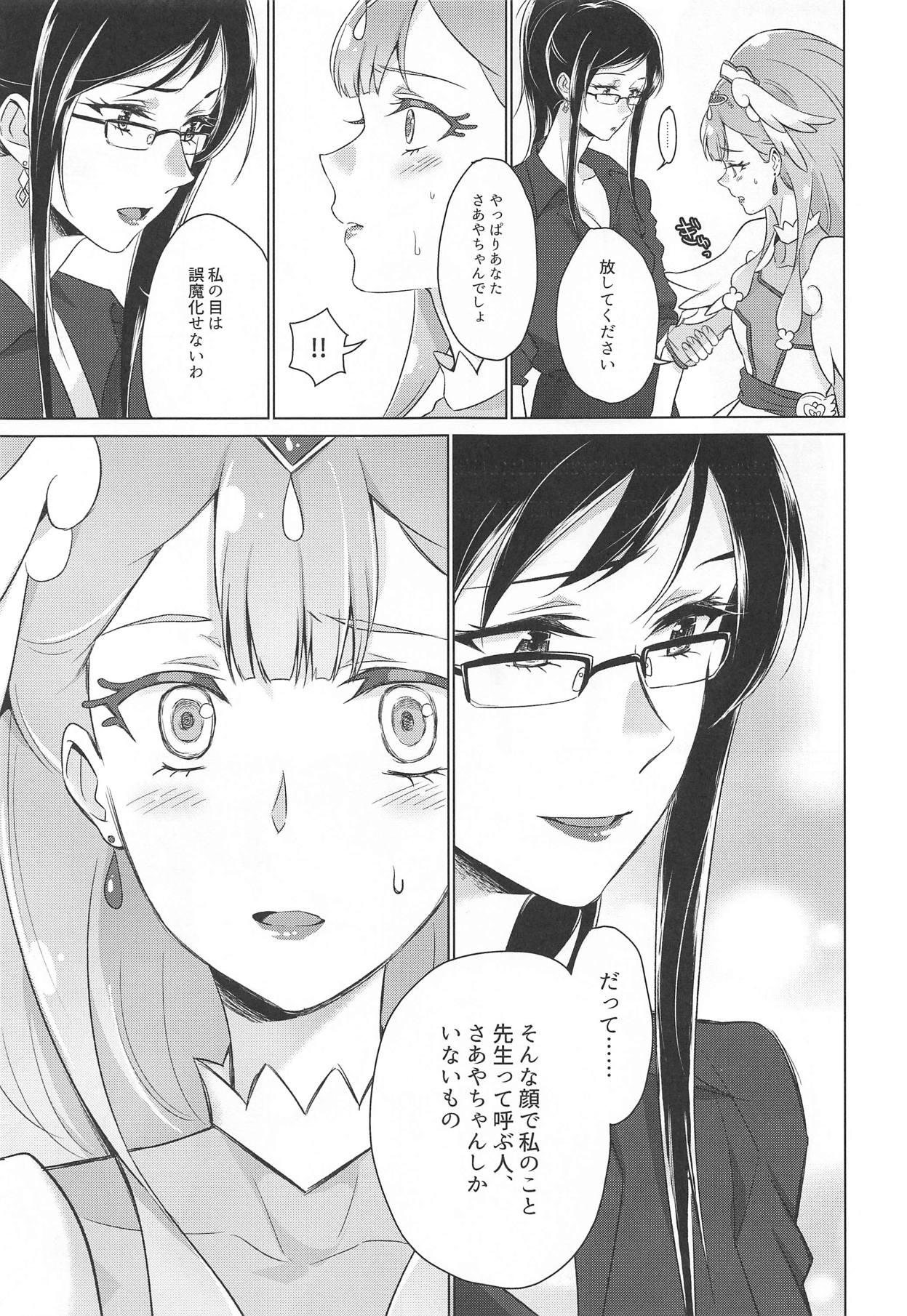 (C95) [World of Pure (Negom)] Tenshi no Himitsu (Hugtto! PreCure) page 9 full