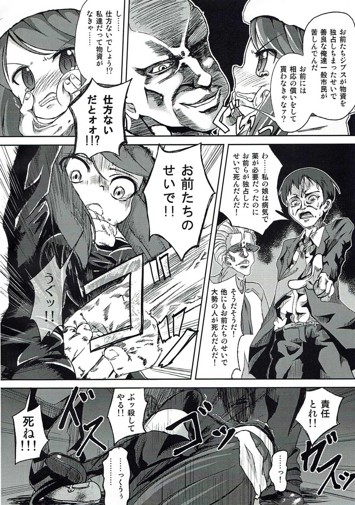 (COMIC1☆7) [Pritannia (Pri)] ANOTHER DAY (Devil Survivor 2) page 3 full