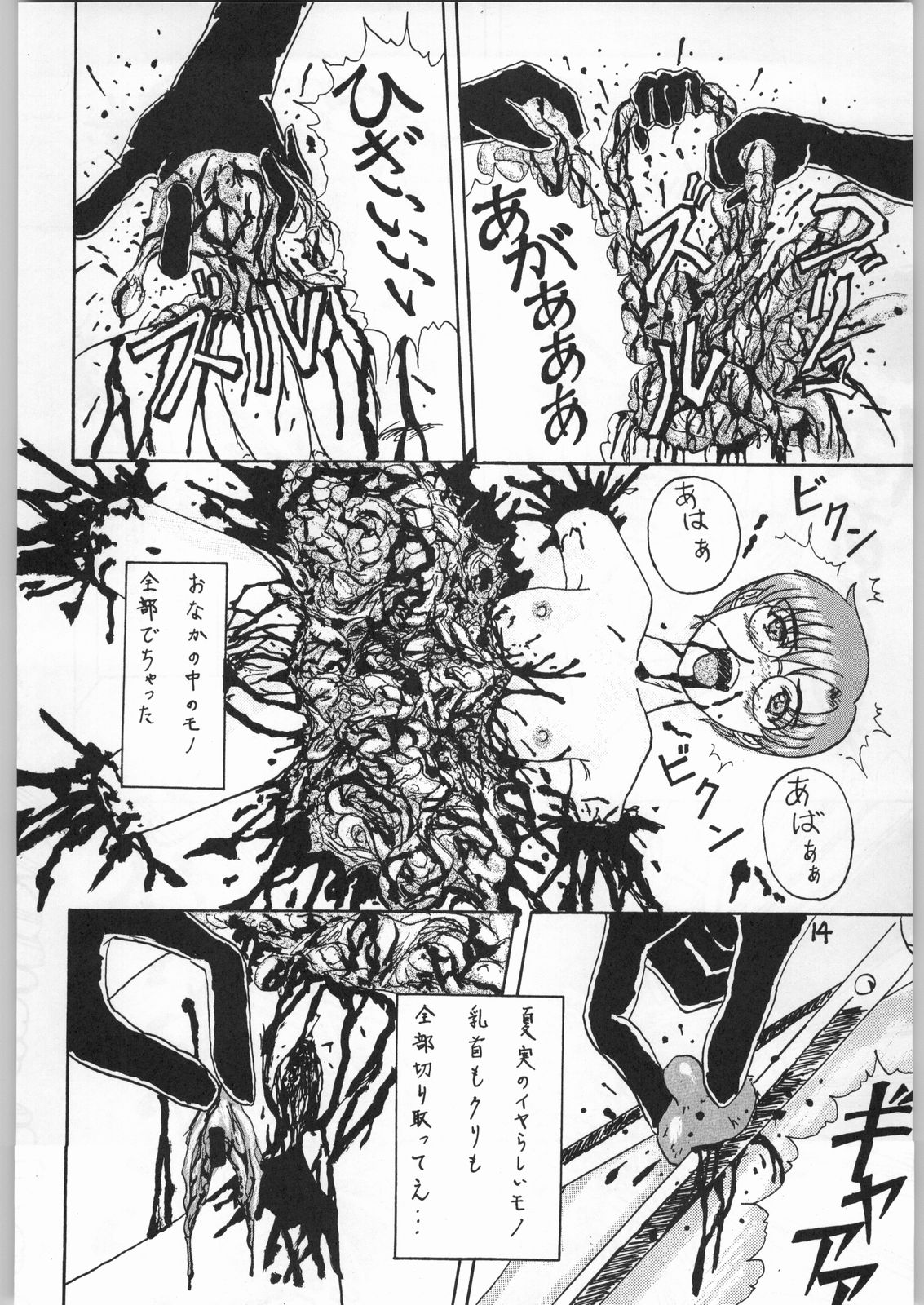 [異形波俱樂部(氏賀Y太)] 毒どく 7 page 13 full