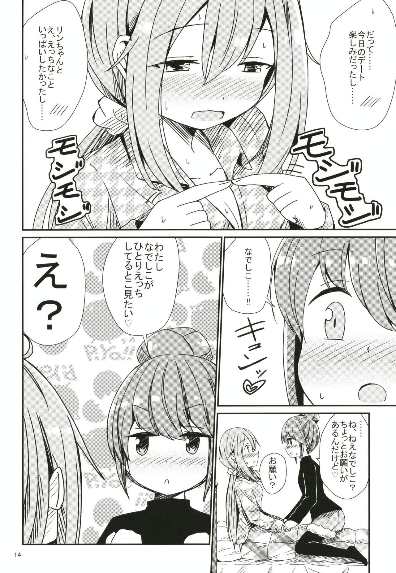 (C95) [Aiirosakura (Aikawa Ryou)] Watashi no Kawaii Nadeshiko (Yuru Camp) page 14 full