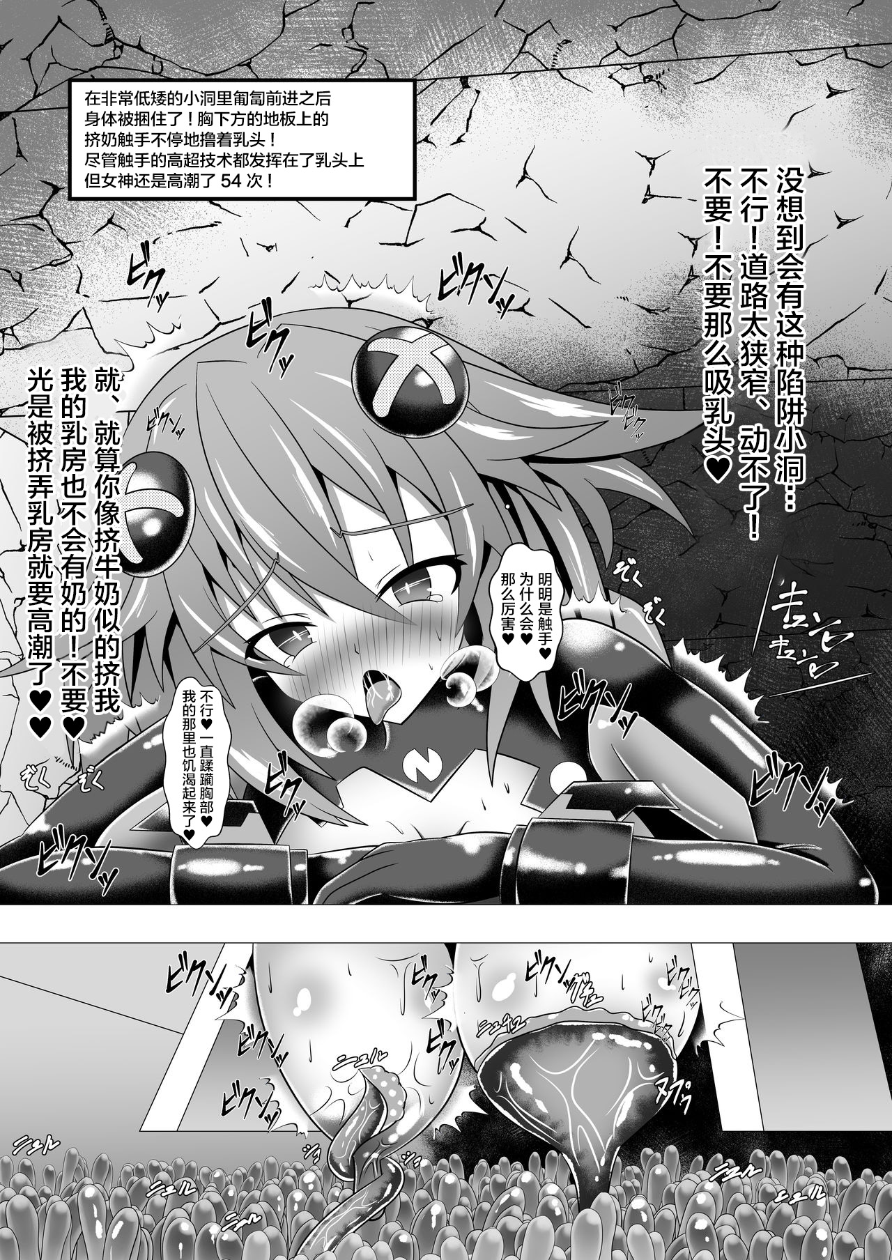 [Kyouya (kyou konogoro)] Purple Heart vs Ero Trap (Hyperdimension Neptunia) [Chinese] [新桥月白日语社] page 10 full