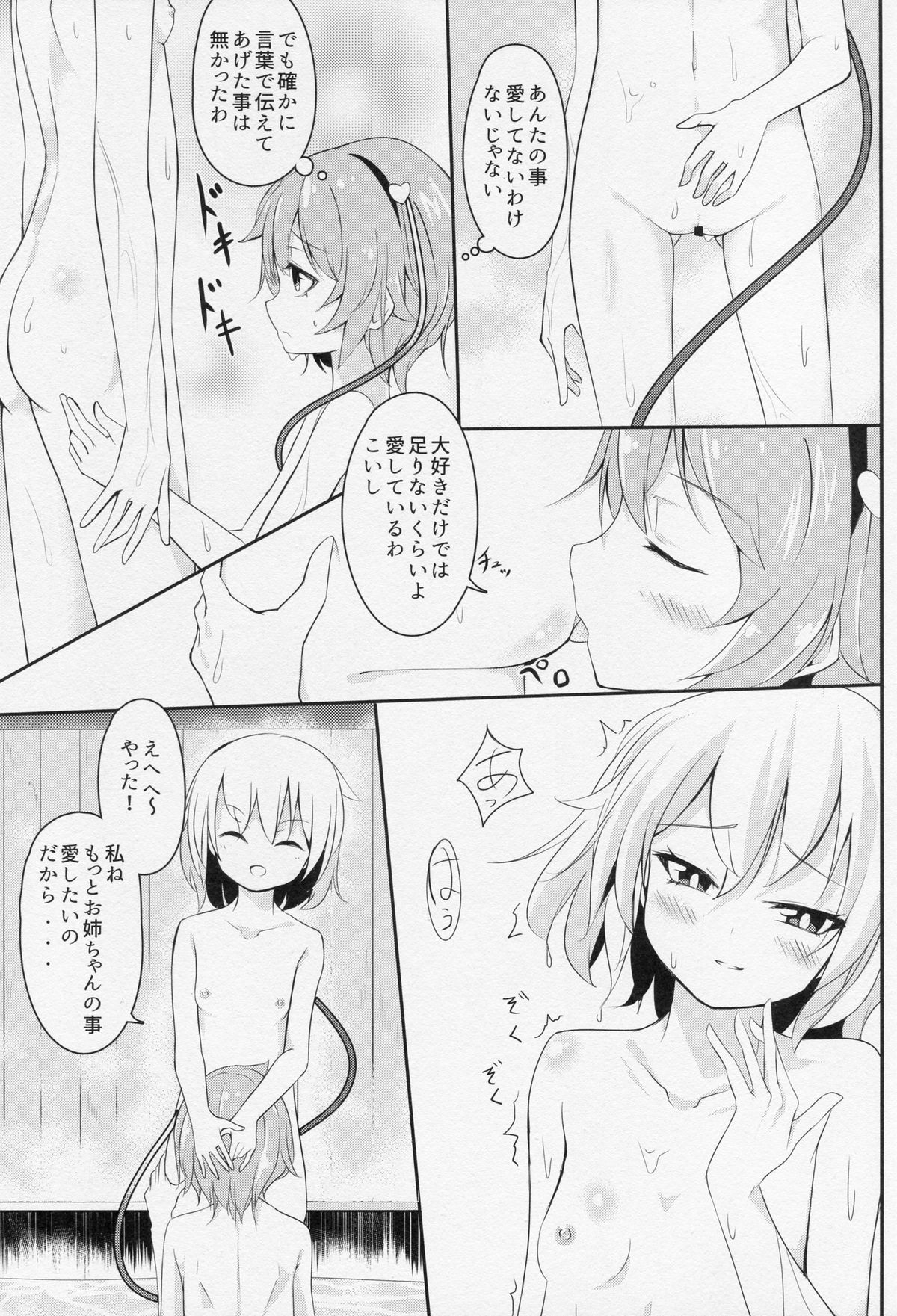 (Shuuki Reitaisai 2) [Arkhetelos (Arai Togami)] Onee-chan Kawaii! (Touhou Project) page 8 full