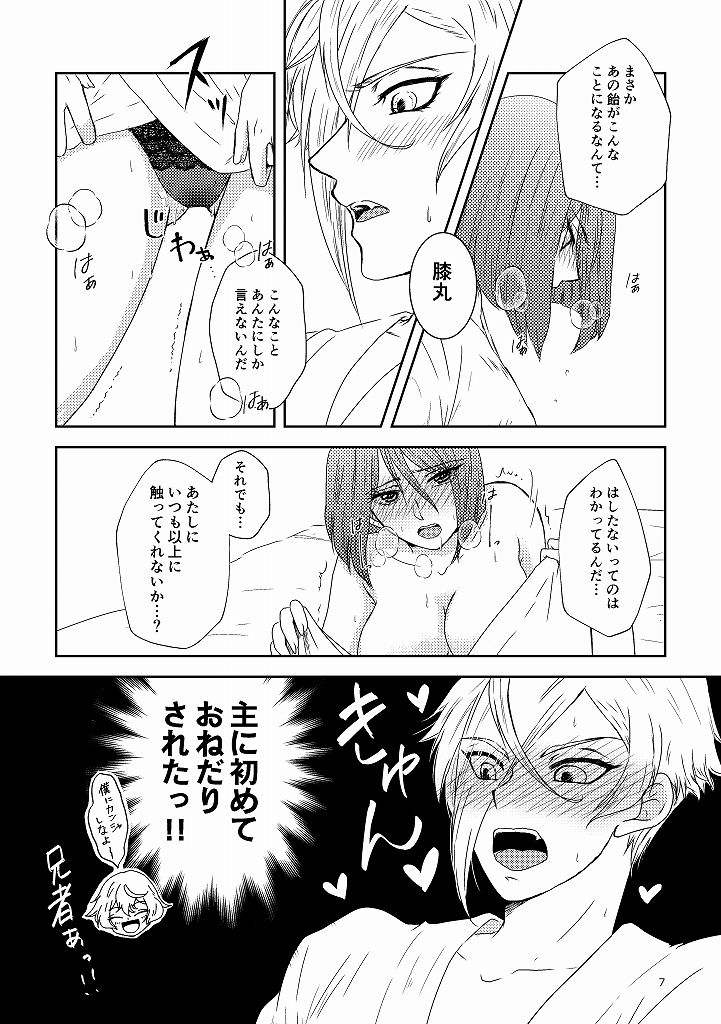 [*Style*] Sunao ni Narou ne (Touken Ranbu) [Digital] page 6 full