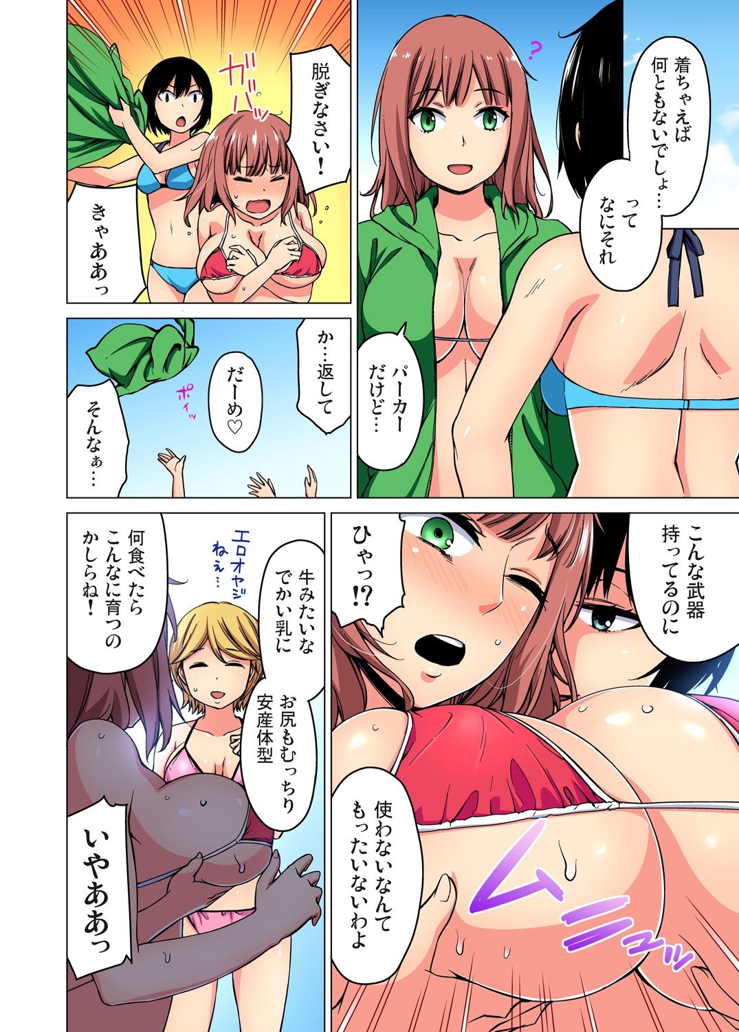 Gaticomi Vol.67 page 31 full