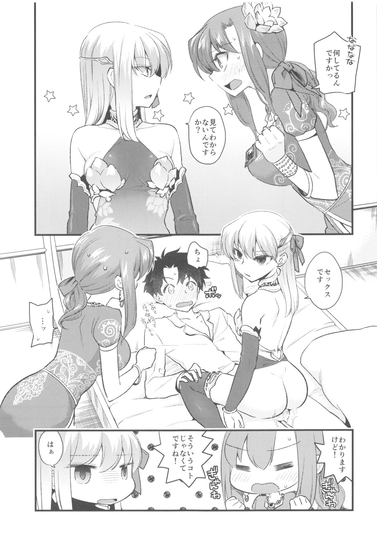 (C96) [TRIP SPIDER (niwacho)] Shringarayoni (Fate/Grand Order) page 12 full