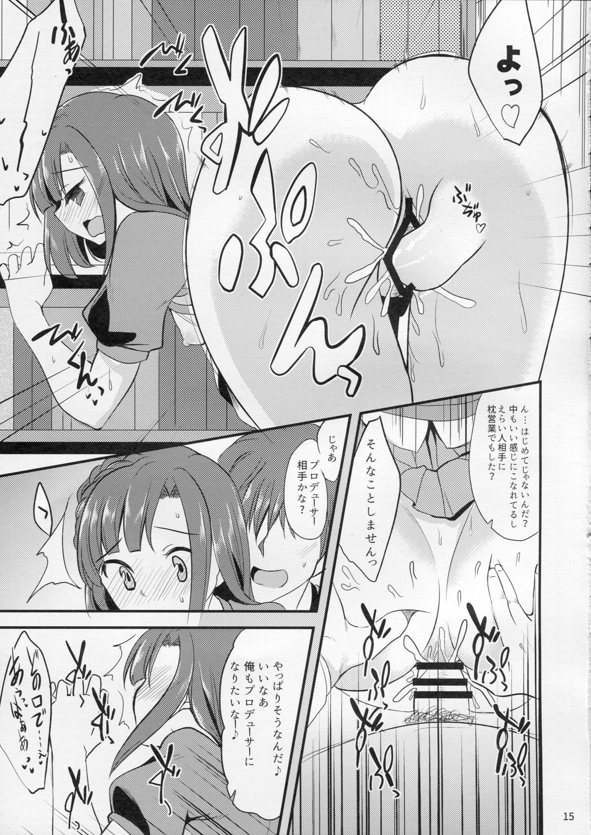 (C87) [Hard Lucker (Gokubuto Mayuge)] Yuriko no Sex Bousou Tokkyuu (The IDOLM@STER MILLION LIVE!) page 14 full