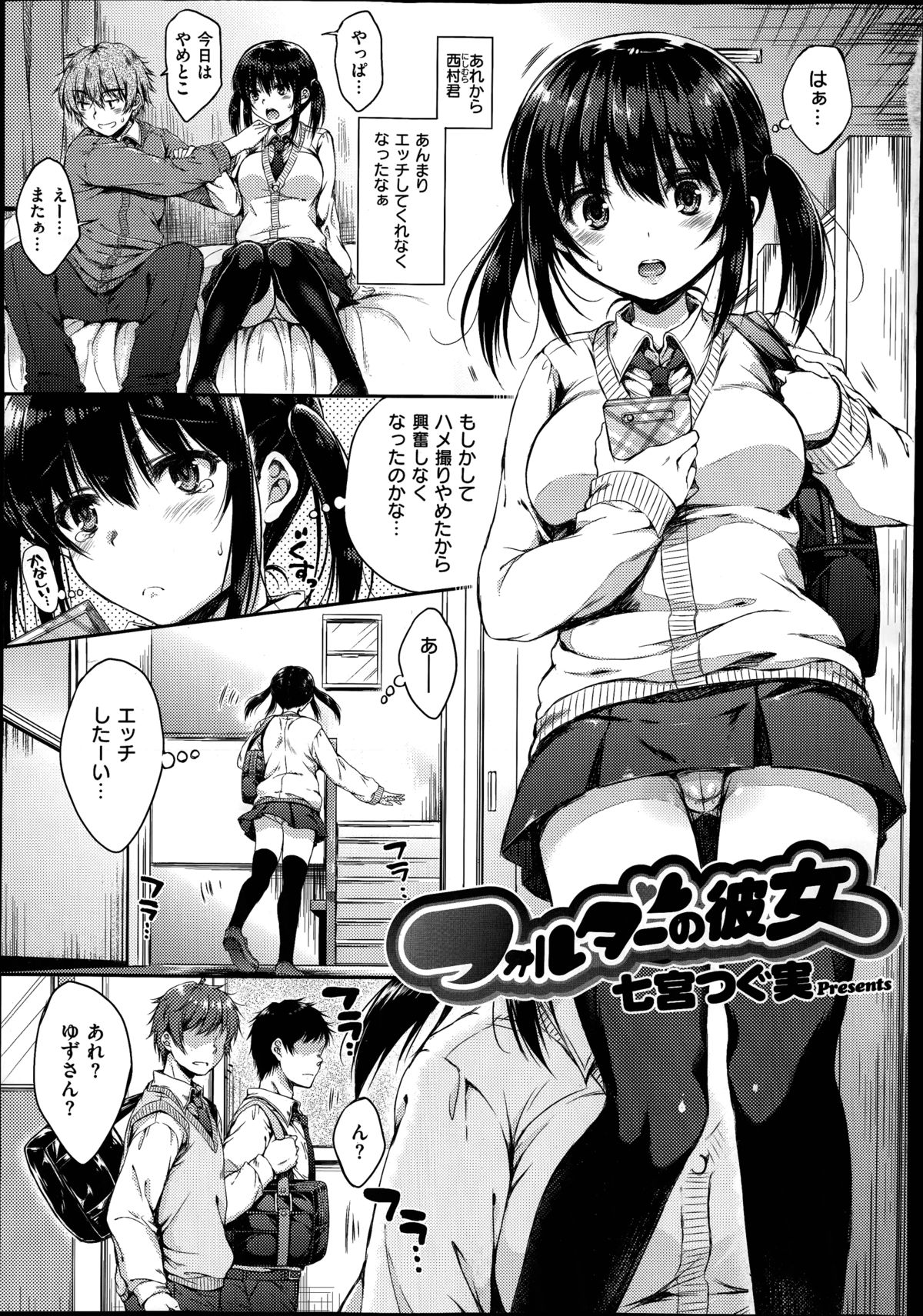 [Nanamiya Tsugumi] Folder no Kanojo Ch. 1-2 page 23 full