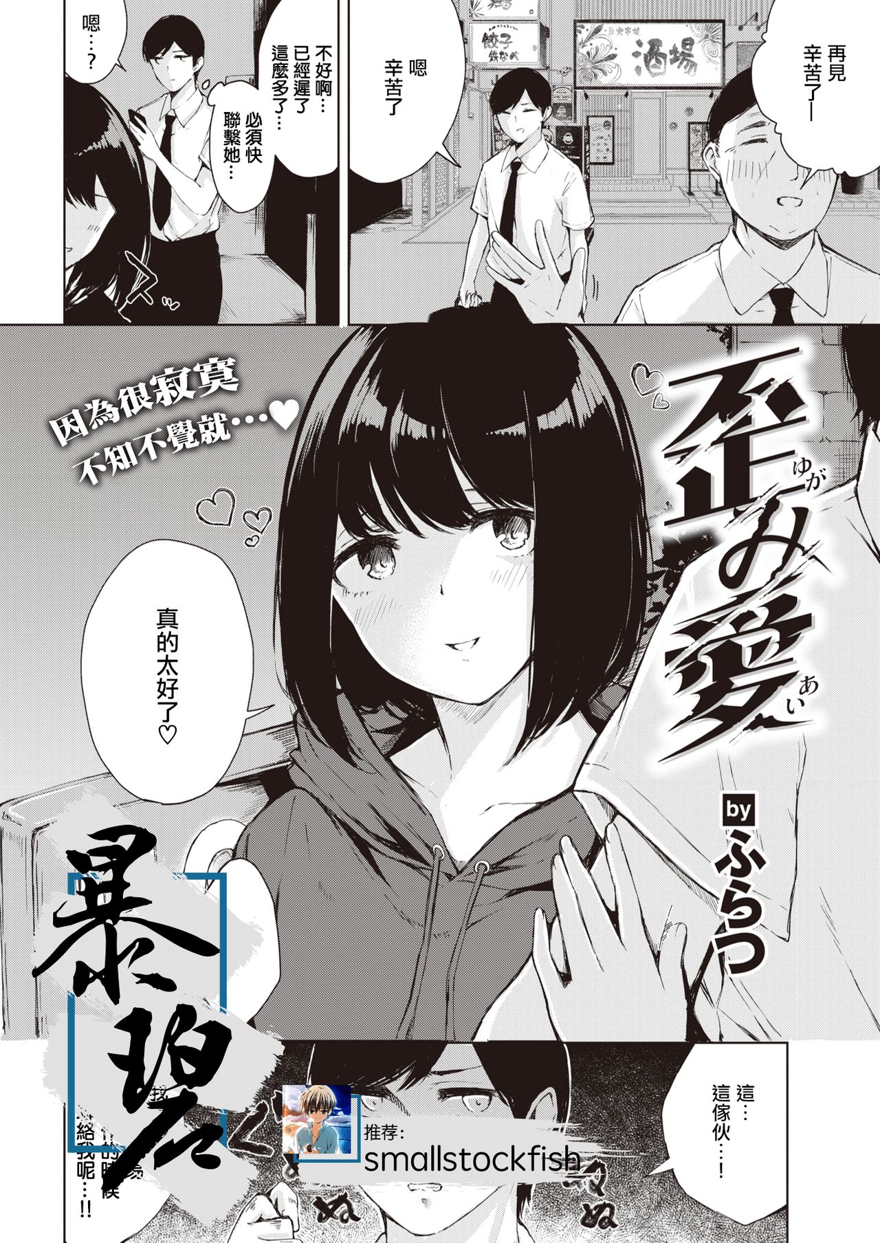 [Furatsu] Yugami Ai | 扭曲的爱 (COMIC Kairakuten 2020-11) [Chinese] [暴碧汉化组] [Digital] page 1 full