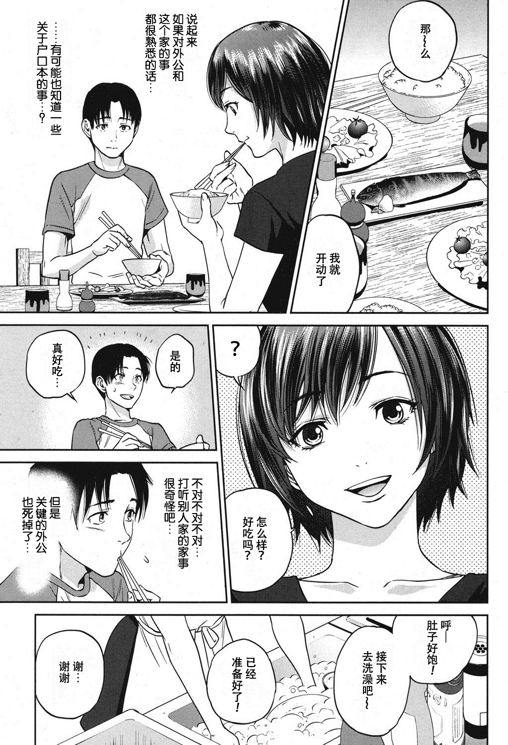 [Tohzai] Sachi Ch. 1 (COMIC MILF 2016-12 Vol. 33) [Chinese] [Digital] page 12 full