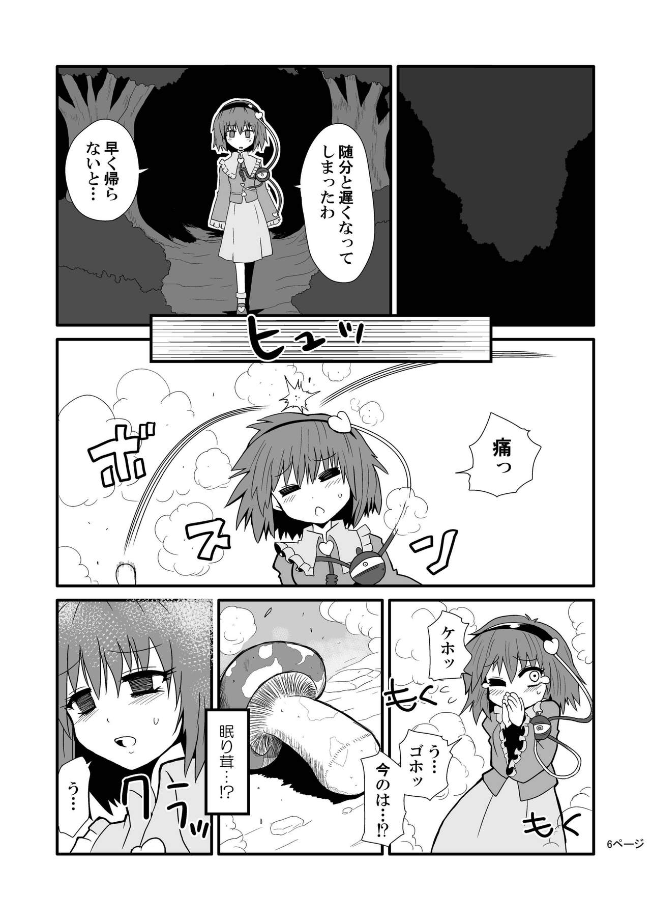 [Hiyashi Chuuka Owarimashita (Zuru)] Toori Marisa ni Ki o Tsukero (Touhou Project) [Digital] page 8 full
