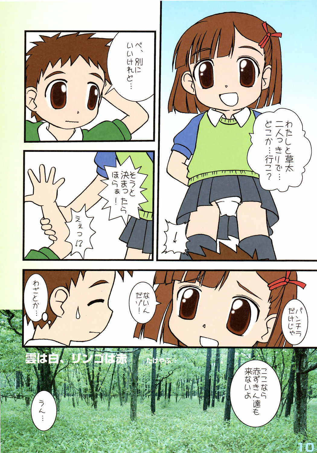(C71) [Haa Haa WORKS (Takeyabu)] POWER OF LOVE (Otogi-Jushi Akazukin) page 9 full