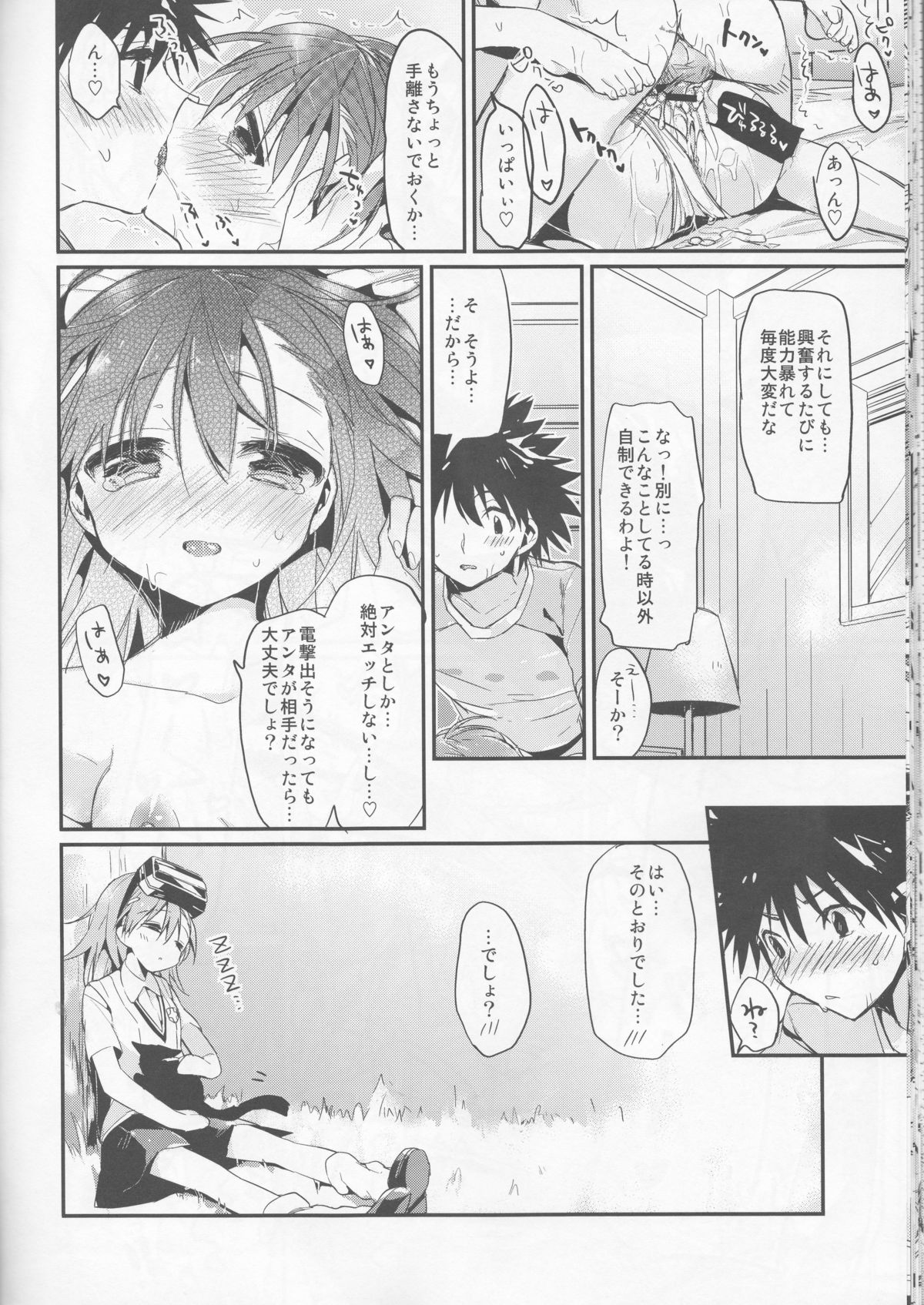 (C84) [atSD (Tsuneyoshi)] Mikoto to. 4 (Toaru Majutsu no Index) page 17 full