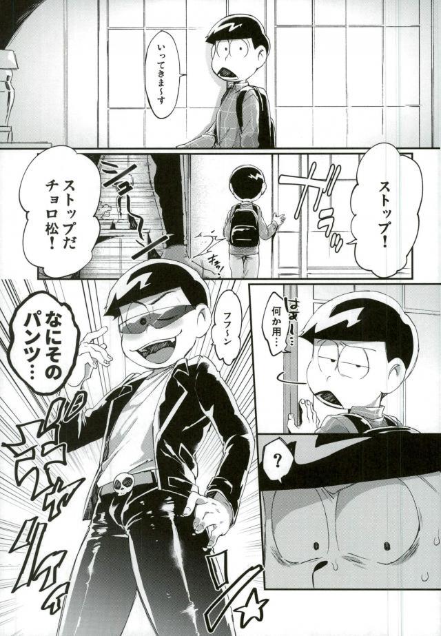 [すごい雑魚 (雑く魚)] 俺は兄をやめられない (おそ松さん) page 2 full