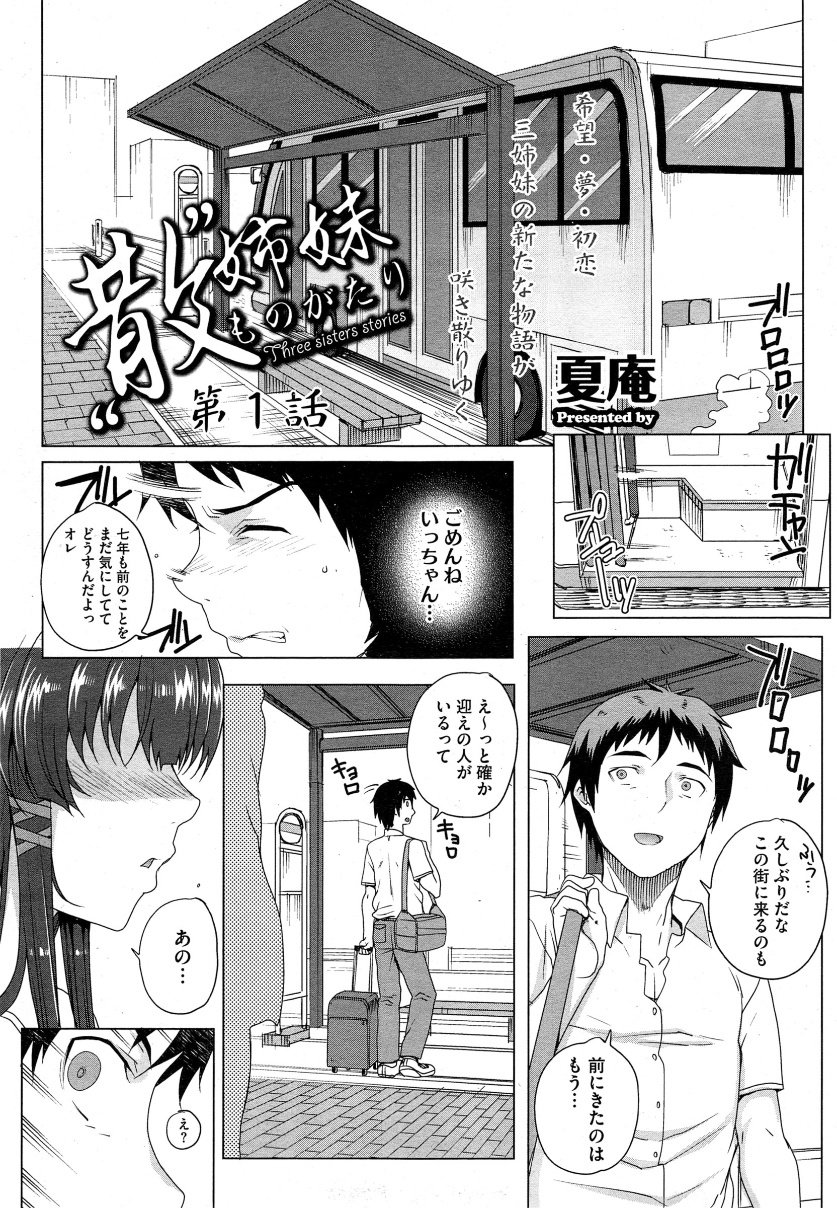 [Carn] San Shimai Monogatari - Three Sisters Stories Ch. 1-2 page 5 full