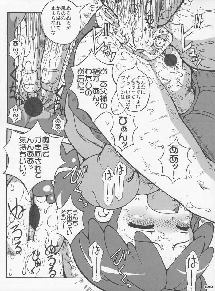 [England Peach (Eikokukan Momoha)] Hajimete no Otousan to Issho 2 (Fushigiboshi no Futago Hime) page 10 full