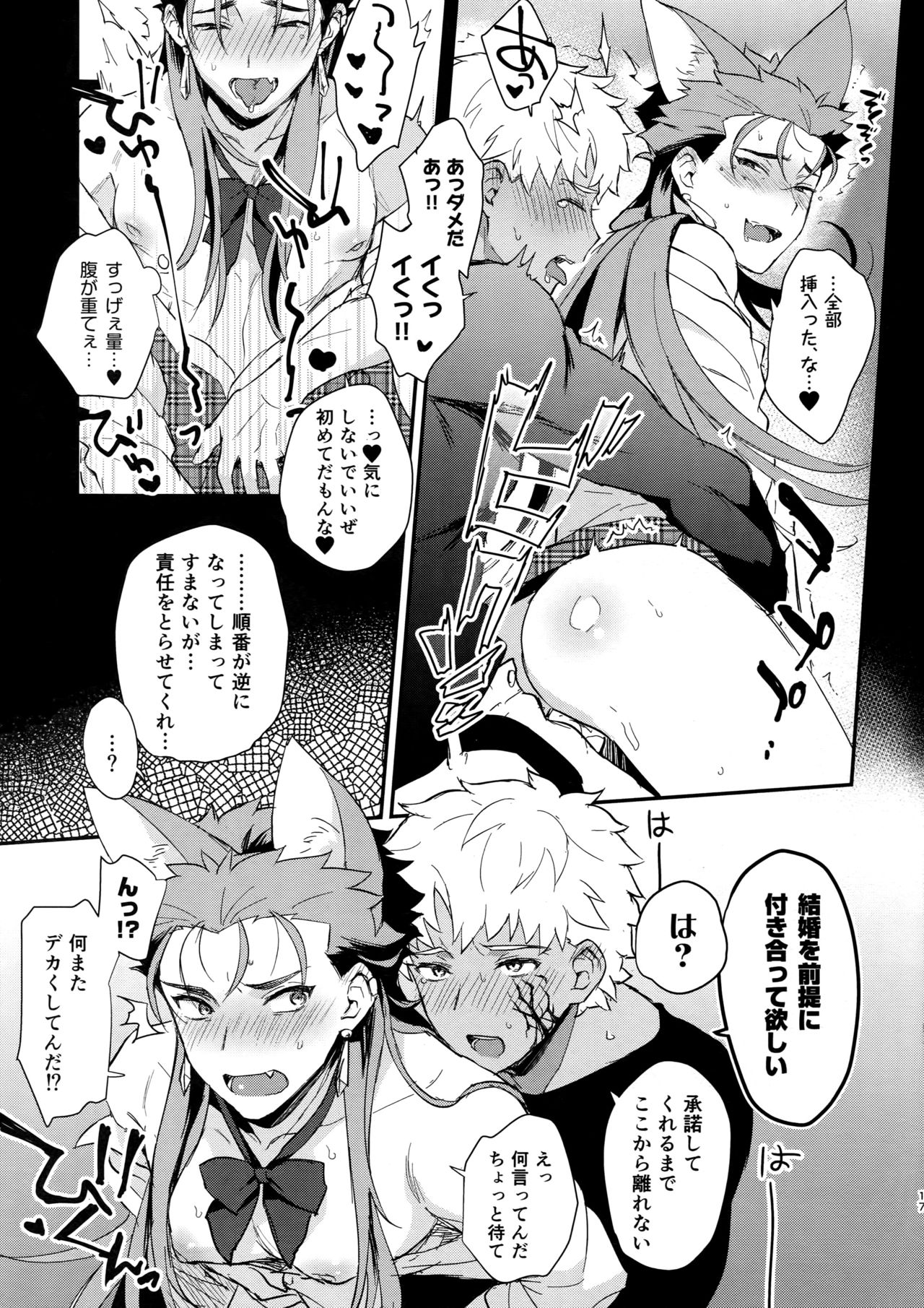 (SPARK12) [Yami no Naka] Onii-san, Chotto Asondekanai? (Fate/Grand Order) page 16 full