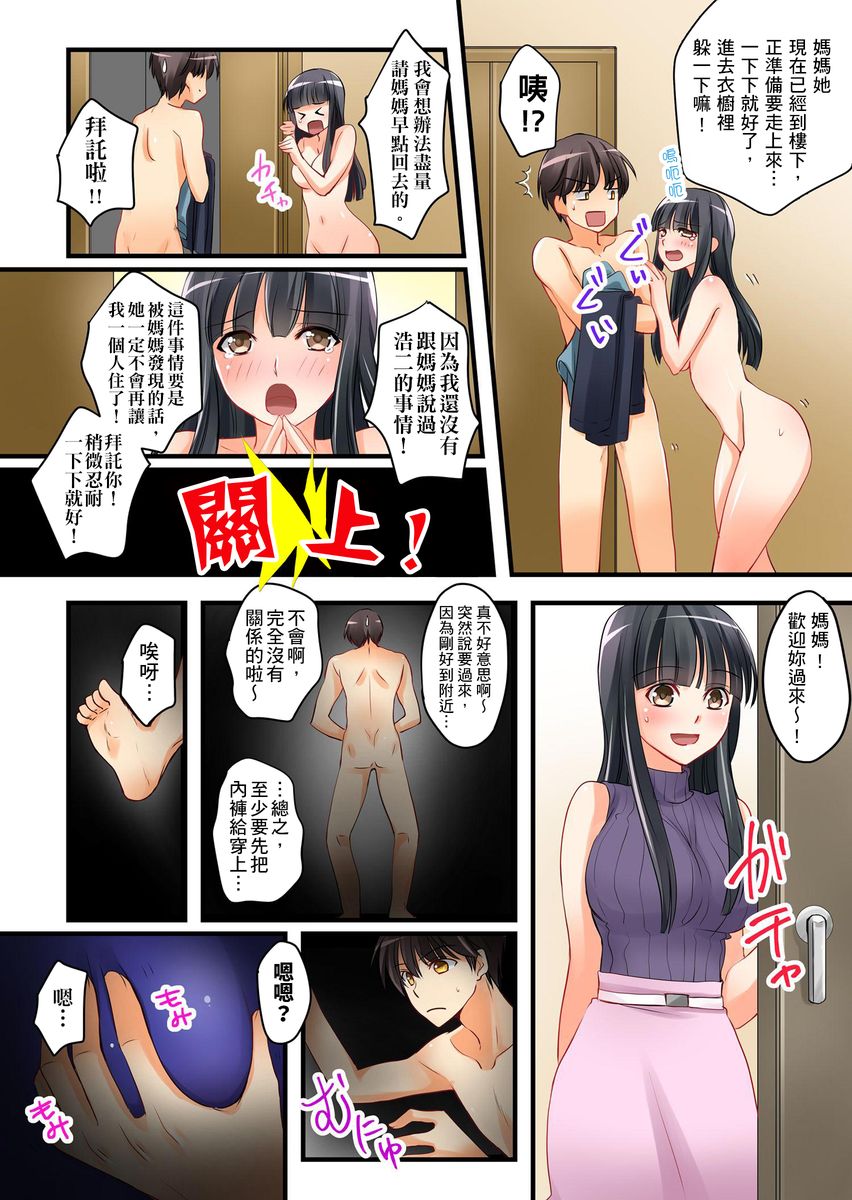 [Sakurazaki Momoko, KEWS] Kanojo no Imouto | 女友之妹 Ch. 1-7 [Chinese] page 13 full