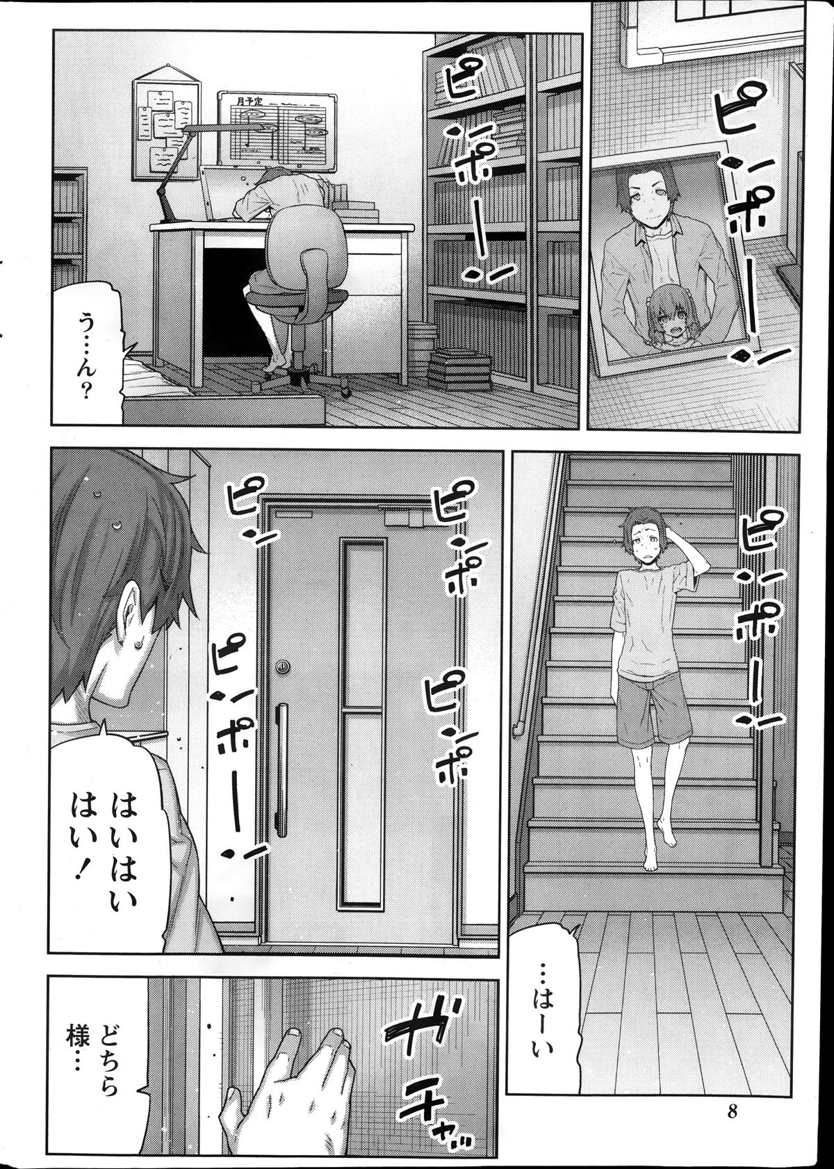 [Ikegami Tatsuya] Asa no Konai Ie Ch.1-8 page 6 full