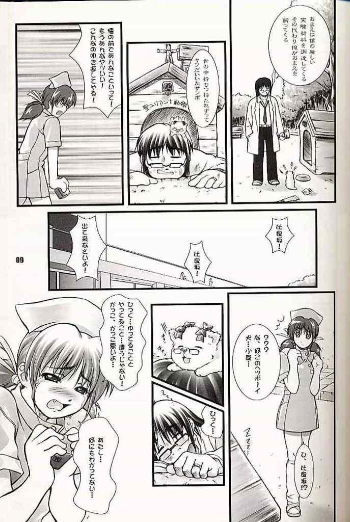 (C60) [OTOGIYA (Mizuki Haruto)] 2001 summer Otogiya presents Hikaru book (Yakin Byoutou / Night Shift Nurses) page 8 full