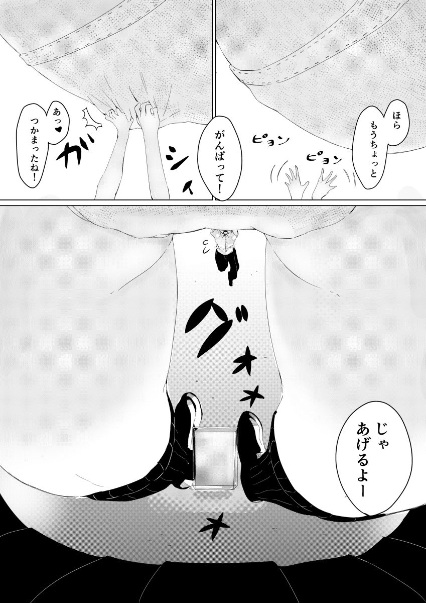 [Marushamo] Tsuchie Wants to Make Him Smaller page 4 full