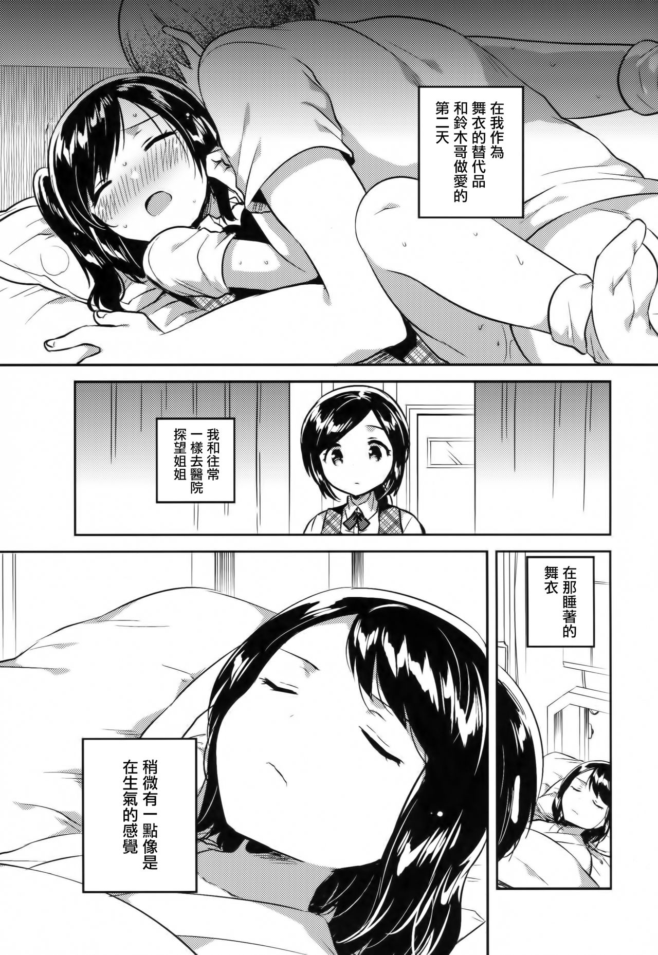 (SC2017 Autumn) [squeezecandyheaven (Ichihaya)] Kakegae no Aru Watashi-tachi 2 [Chinese] [菌妃个人汉化] page 3 full