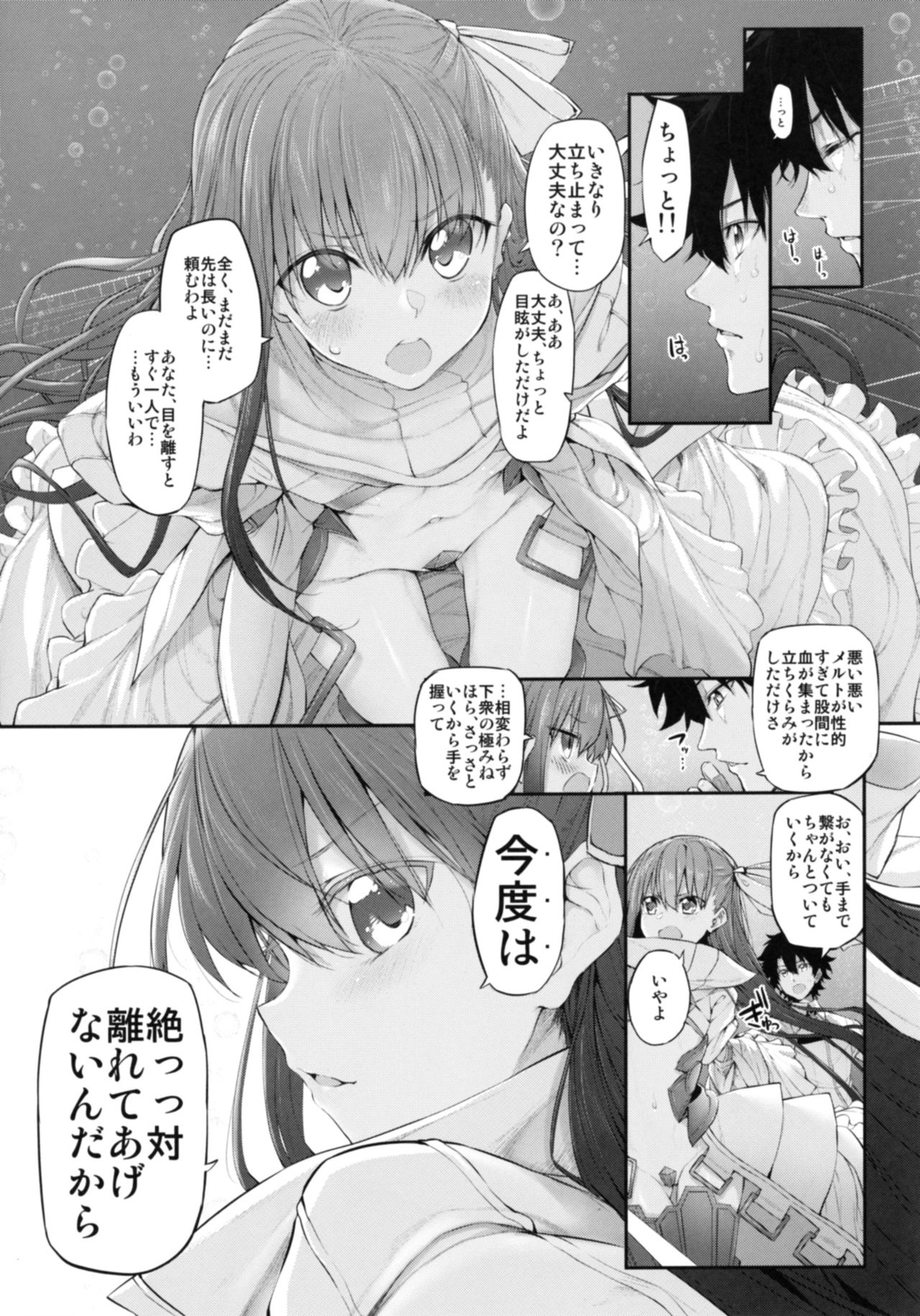 [Marked-two (Suga Hideo)] Marked Girls Vol. 15 (Fate/Grand Order) [Digital] page 4 full
