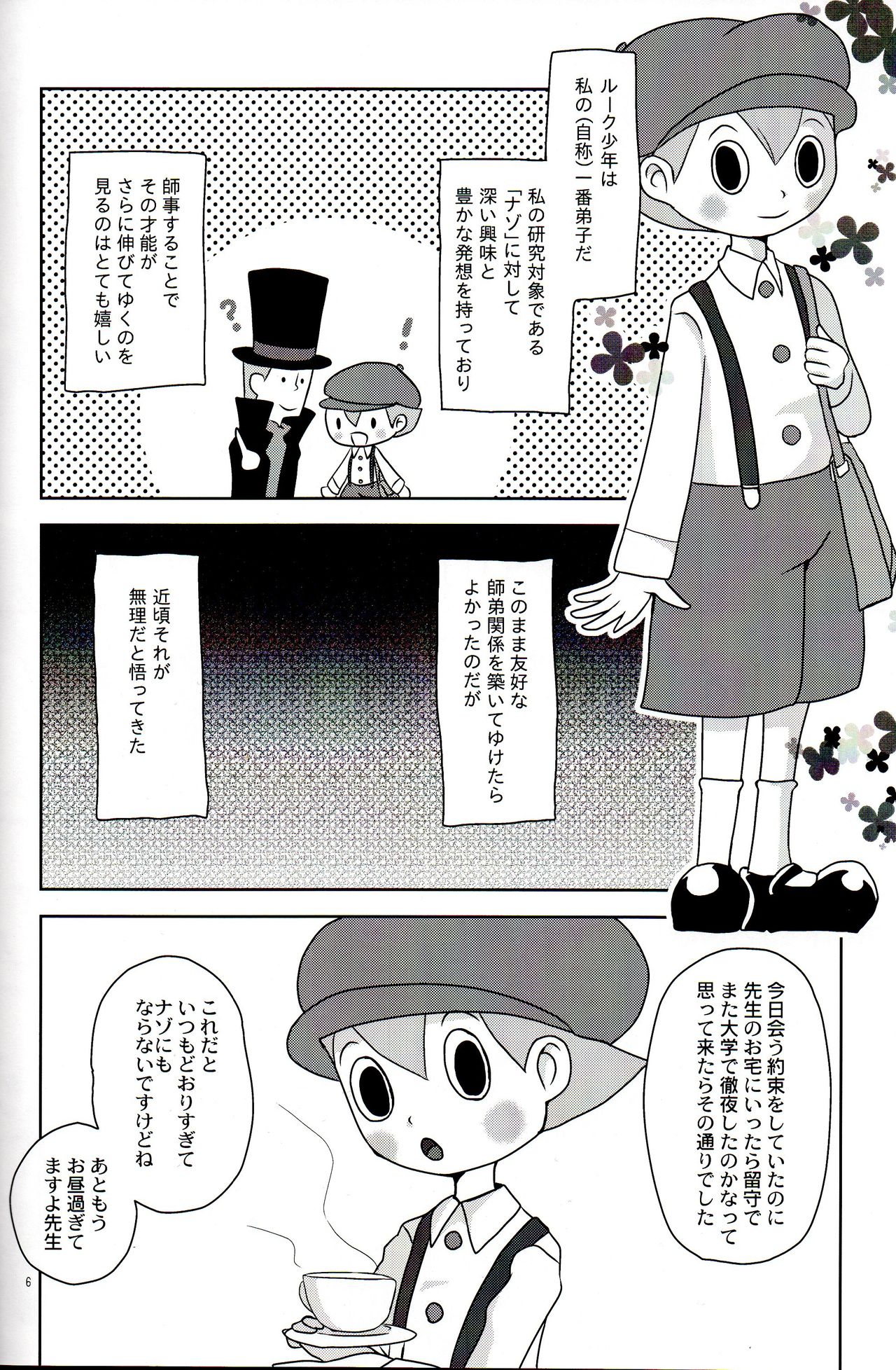 (SUPER19) [e++ (Monin)] DAYDREAM (Professor Layton) page 8 full