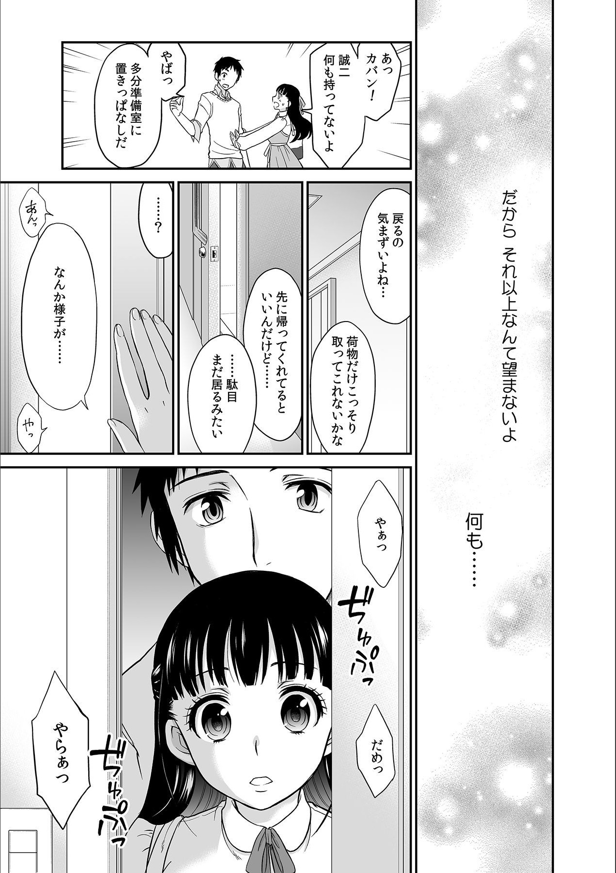 [Rojiro] Kare to no Sekkusu ja Ikenai kara… Atashi no Koko ni Irete Hoshii no… Ch.1 page 17 full